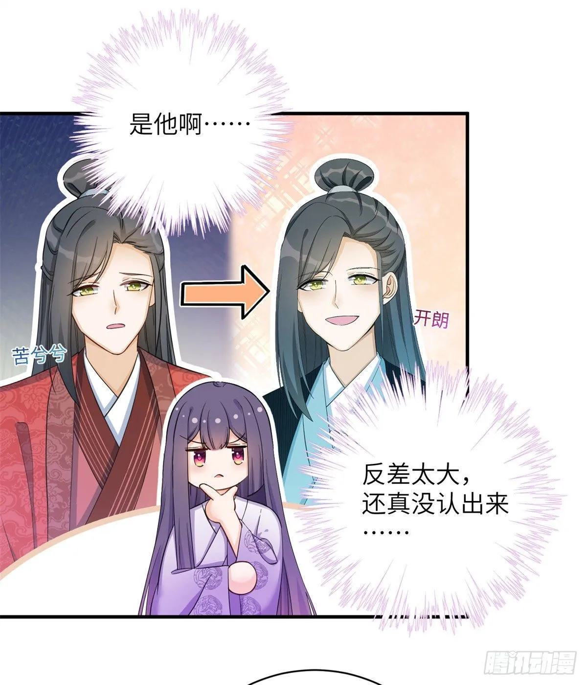 26 超越师徒关系外的事 第12页