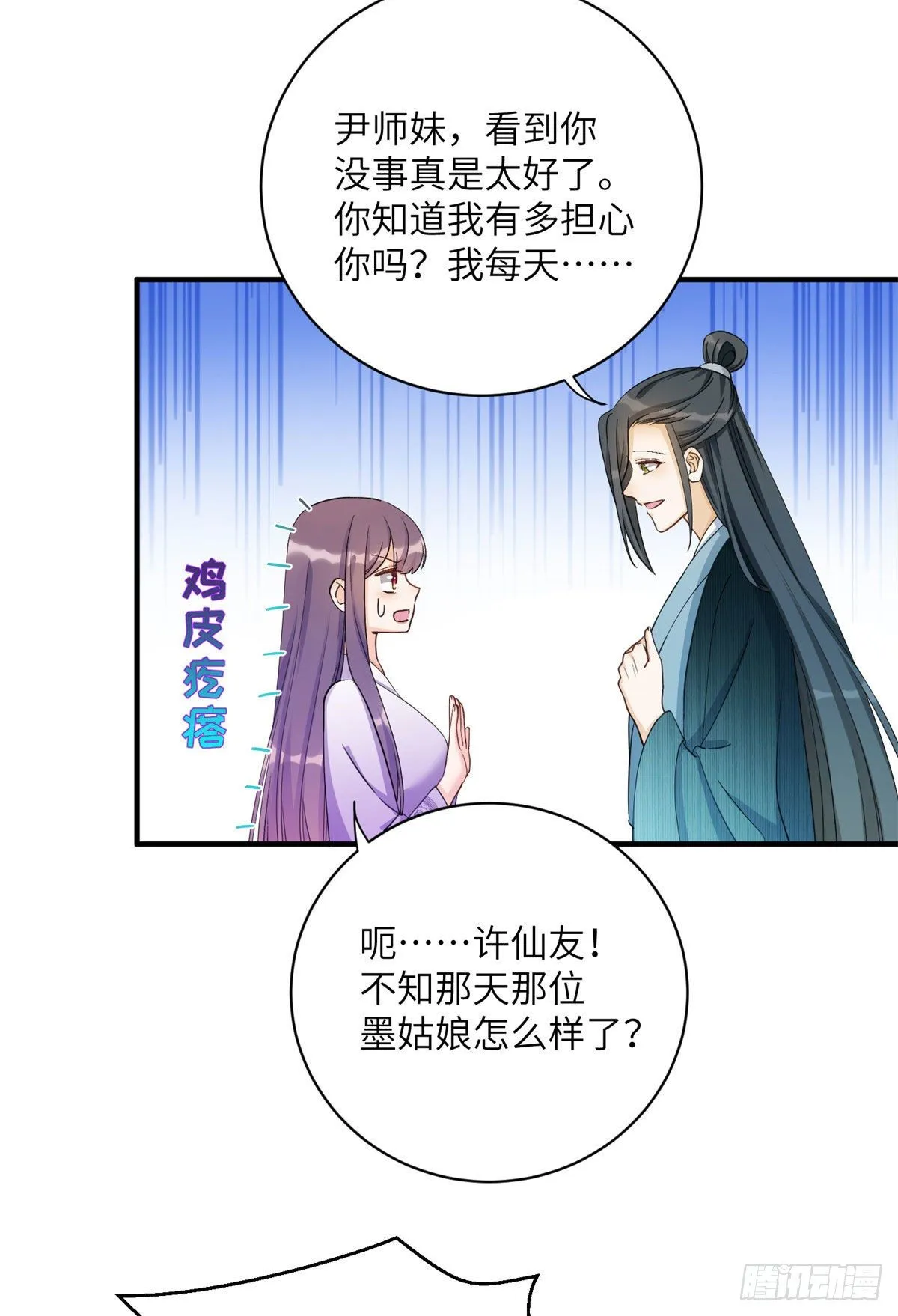 26 超越师徒关系外的事 第13页
