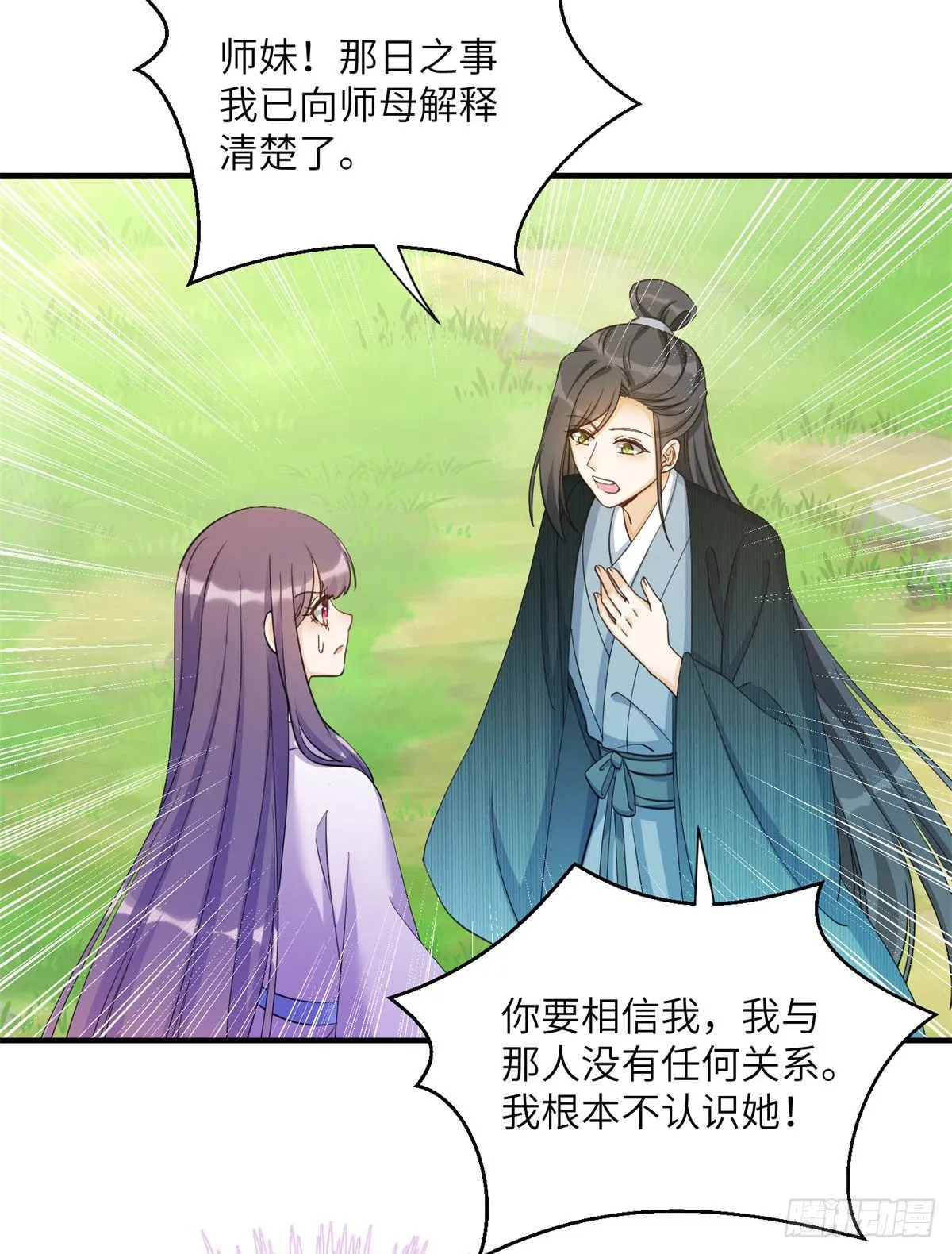 26 超越师徒关系外的事 第14页