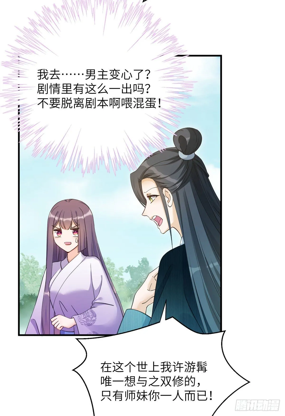 26 超越师徒关系外的事 第15页