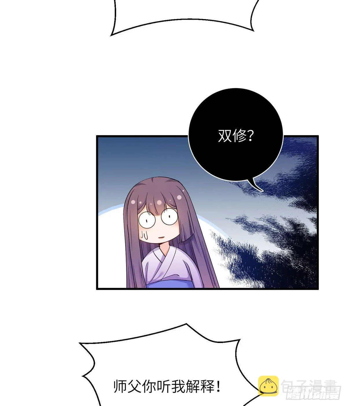 26 超越师徒关系外的事 第16页