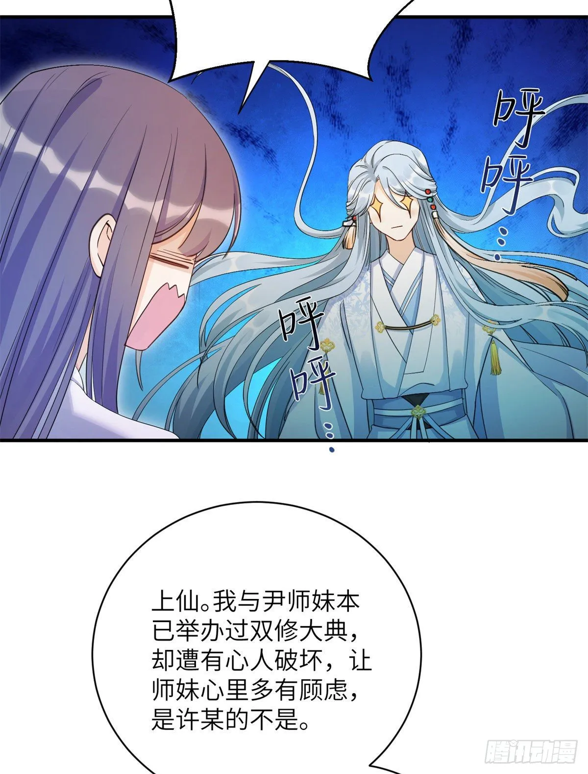 26 超越师徒关系外的事 第17页