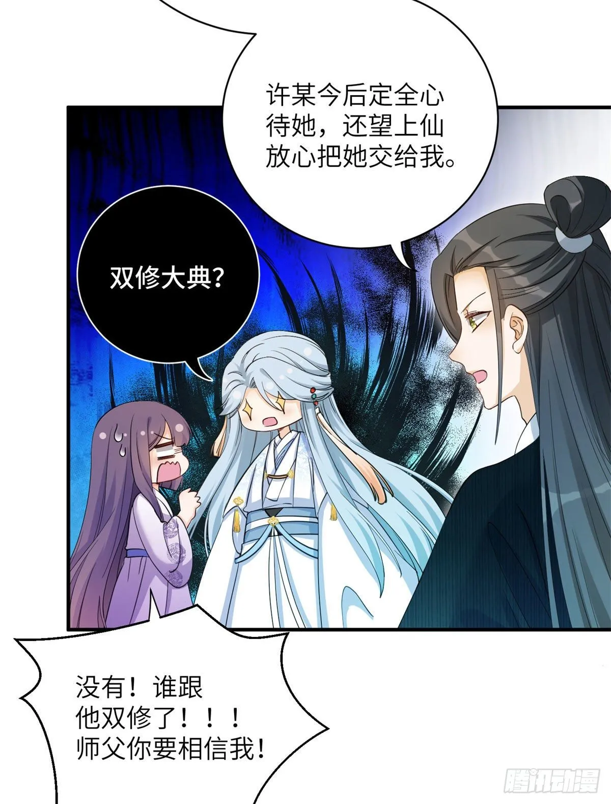 26 超越师徒关系外的事 第18页