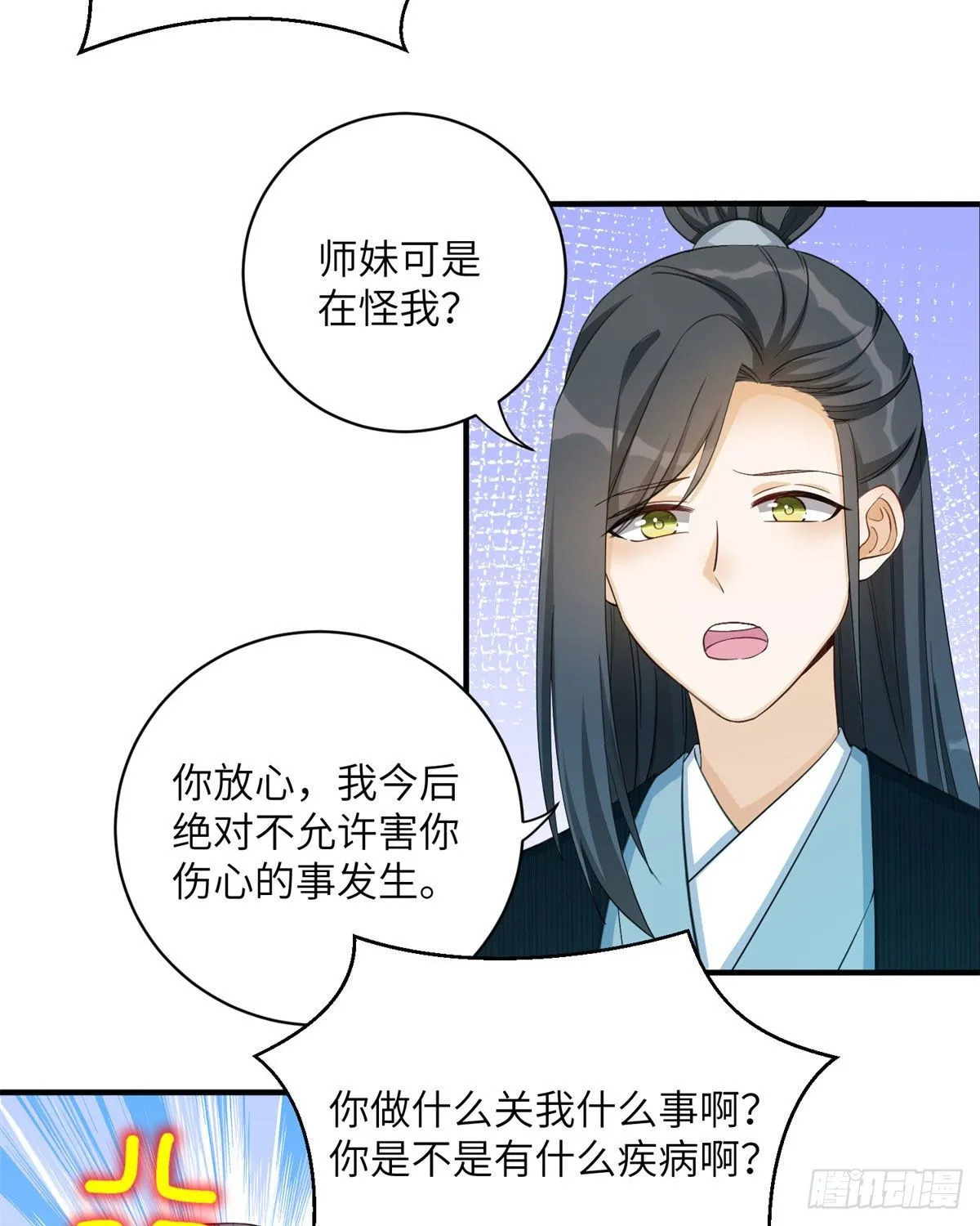 26 超越师徒关系外的事 第19页