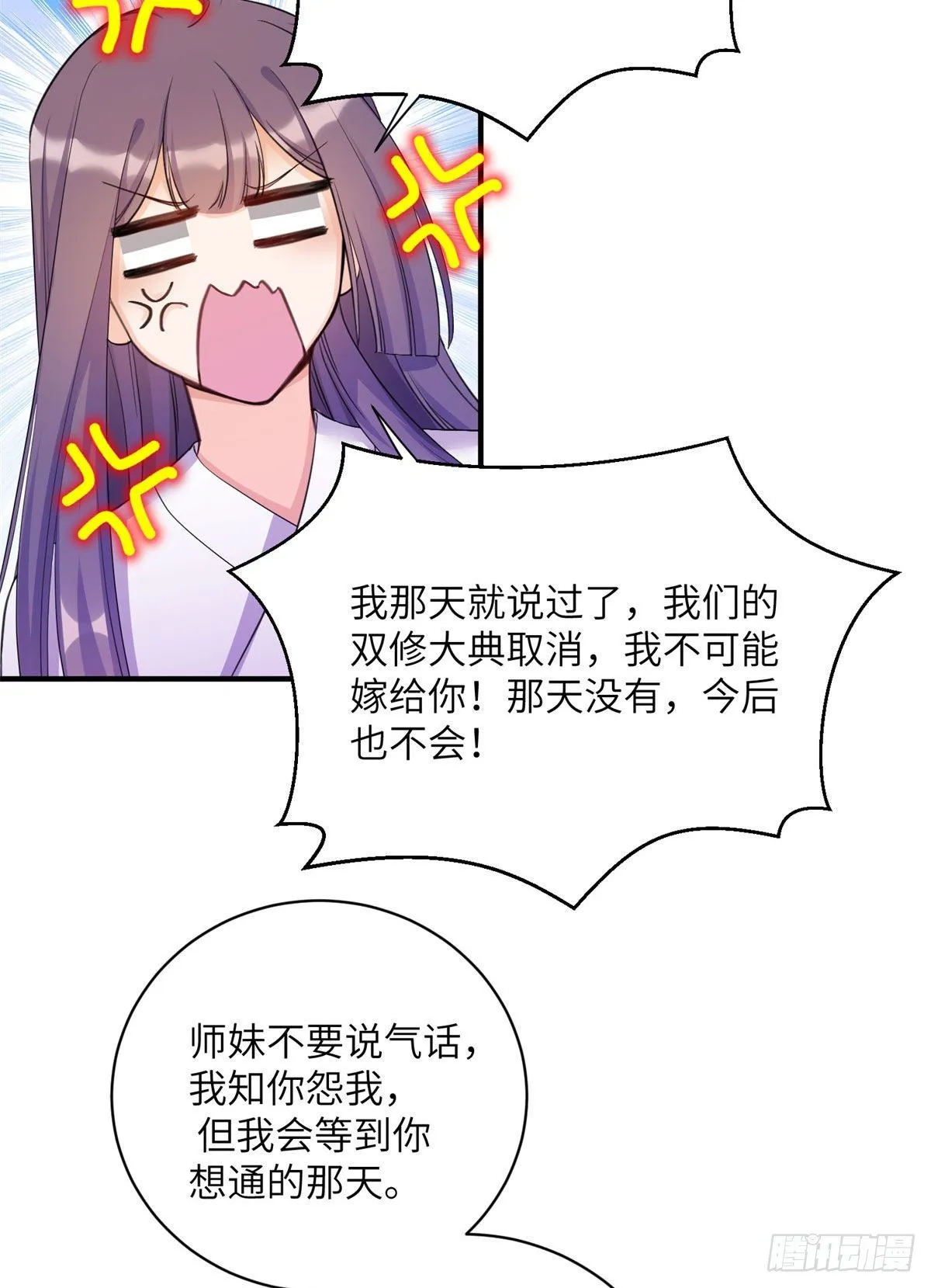 26 超越师徒关系外的事 第20页
