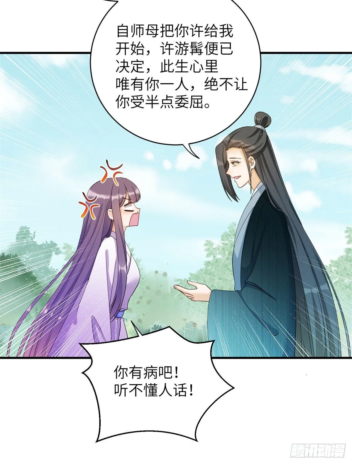26 超越师徒关系外的事 第21页