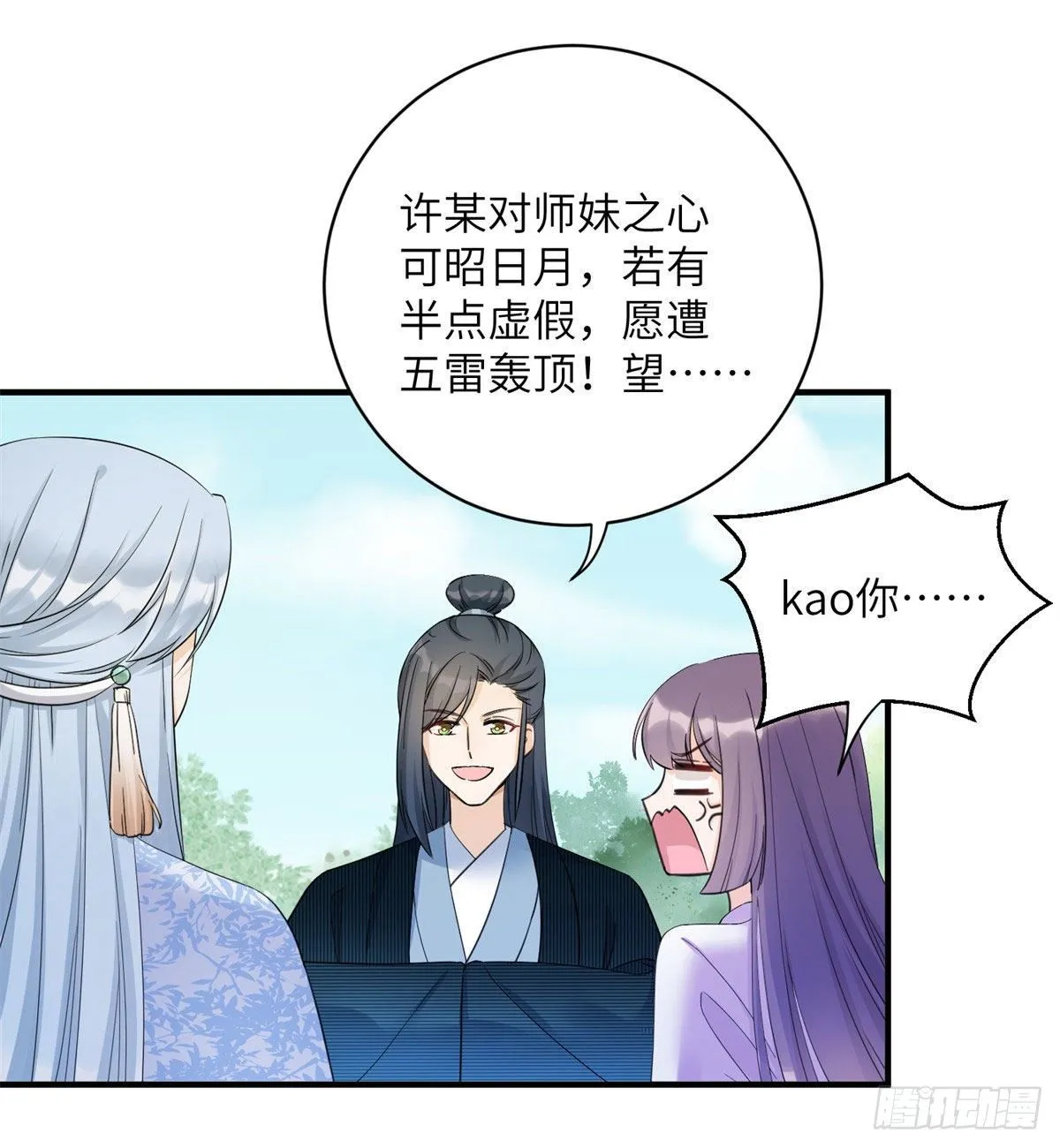 26 超越师徒关系外的事 第22页