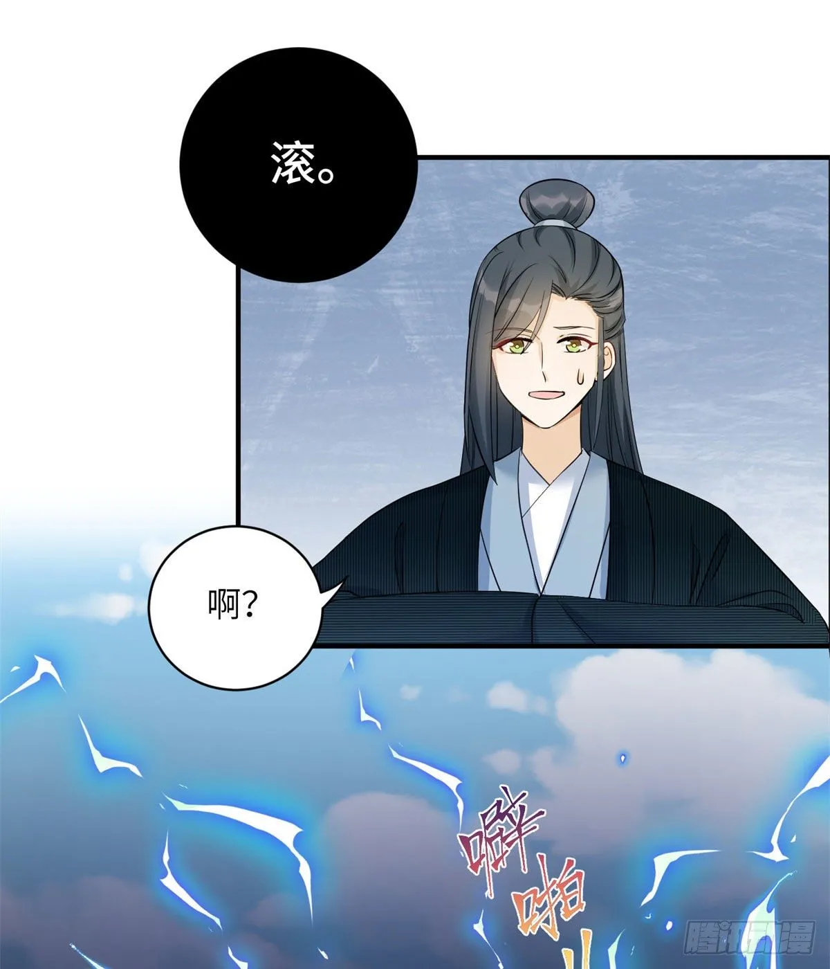 26 超越师徒关系外的事 第23页