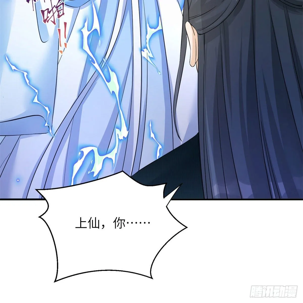 26 超越师徒关系外的事 第25页