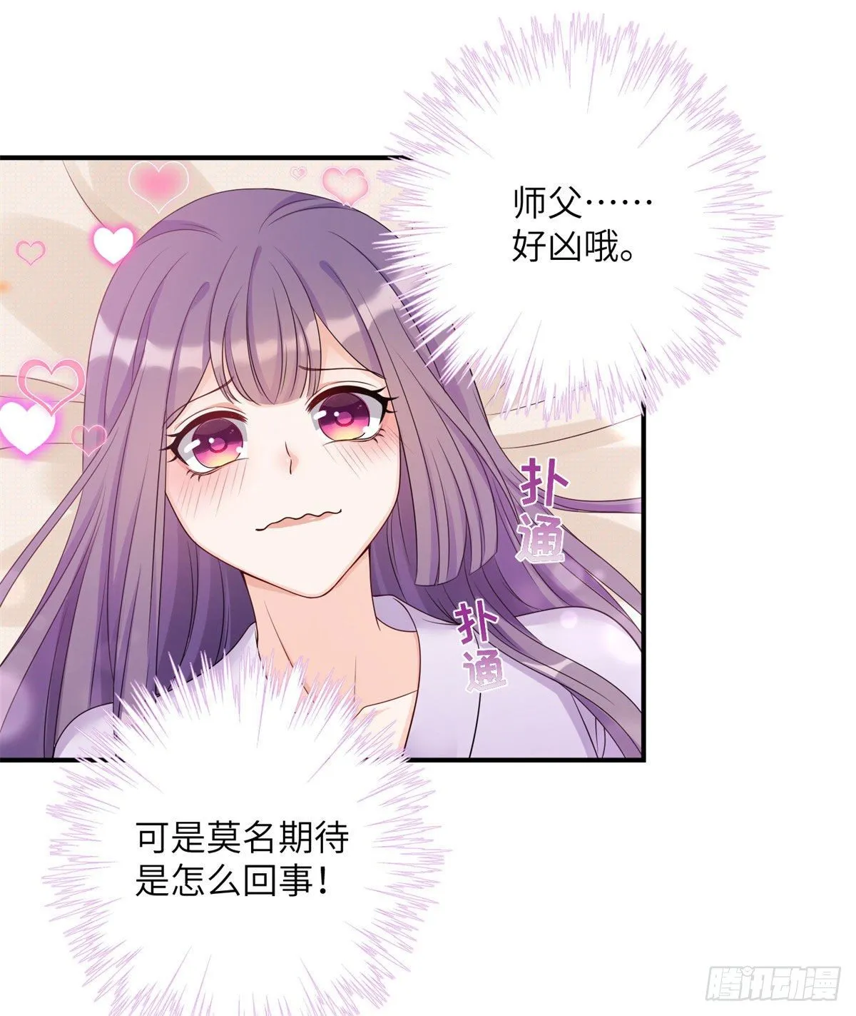 26 超越师徒关系外的事 第32页