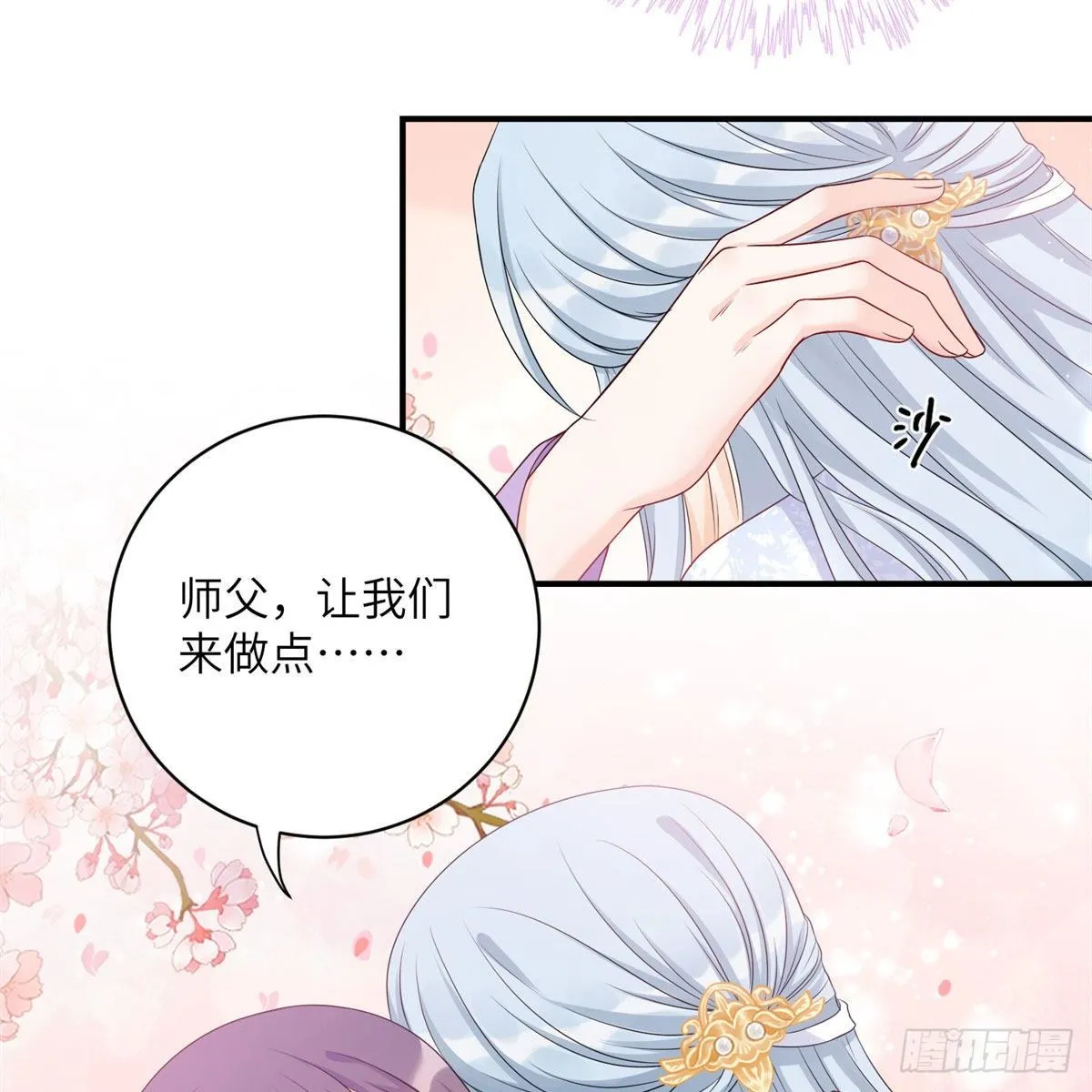 26 超越师徒关系外的事 第35页