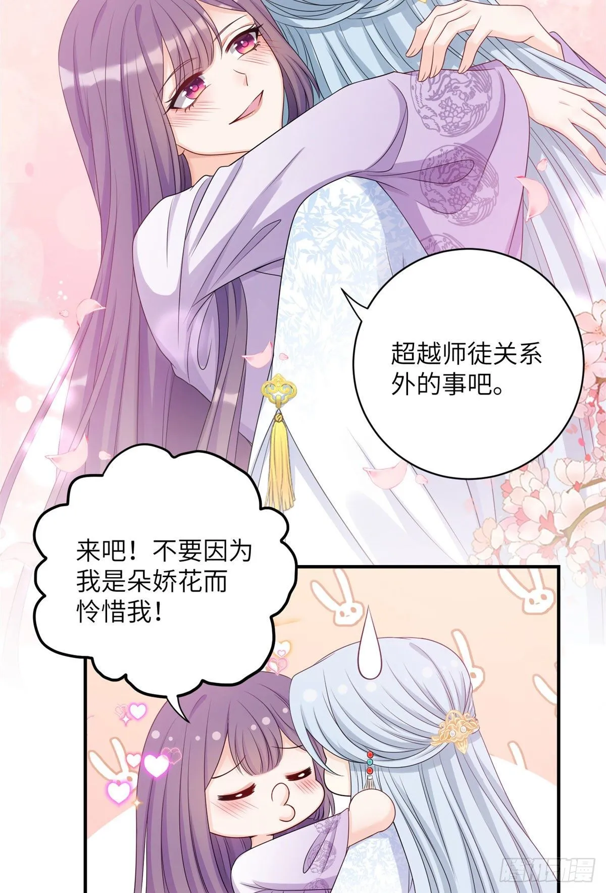26 超越师徒关系外的事 第36页
