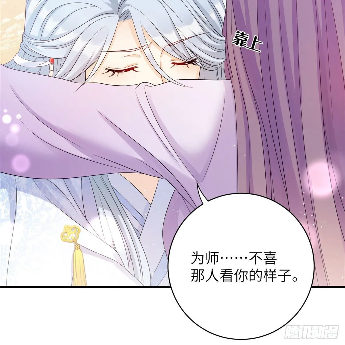 26 超越师徒关系外的事 第39页