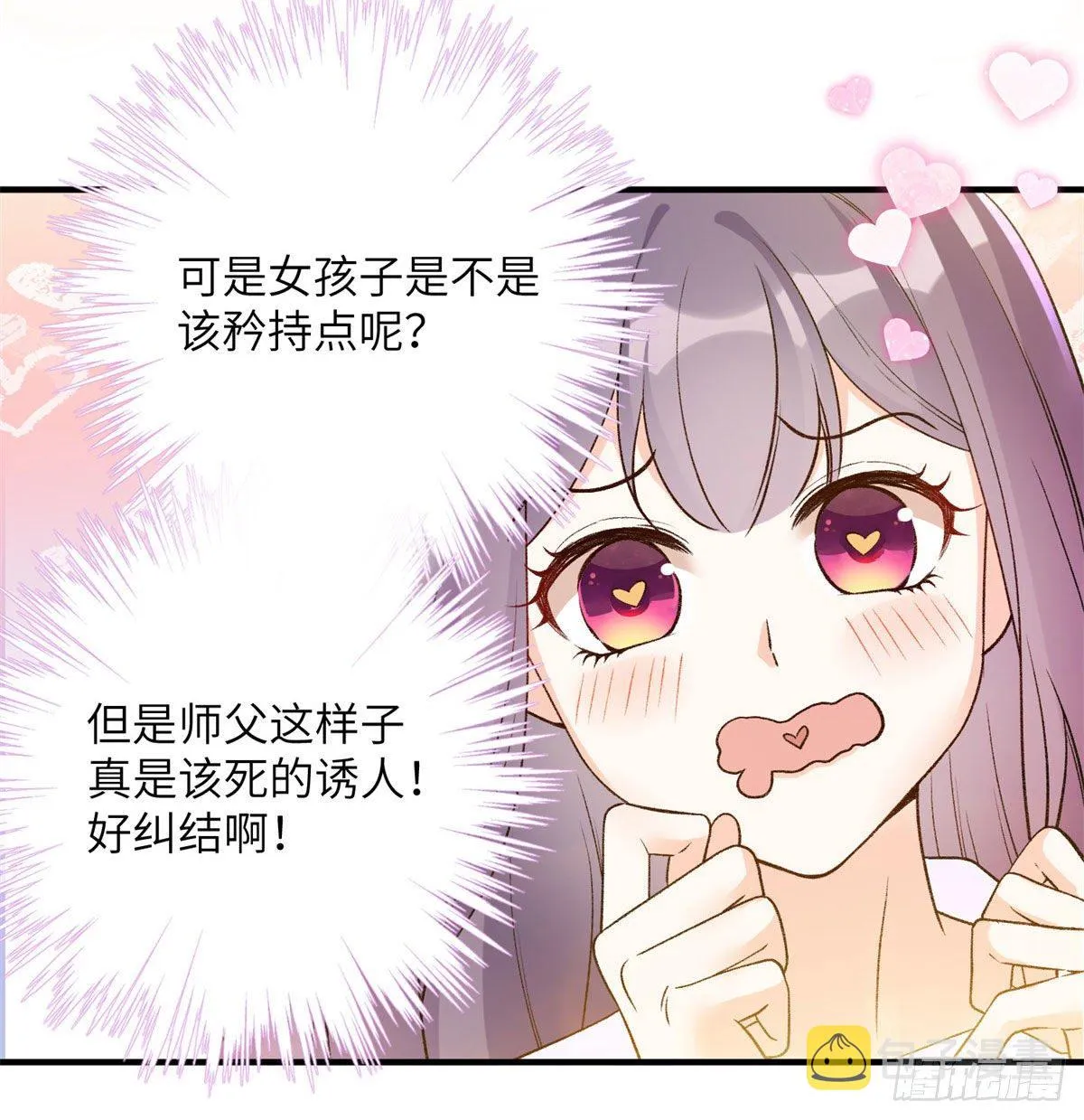 26 超越师徒关系外的事 第45页