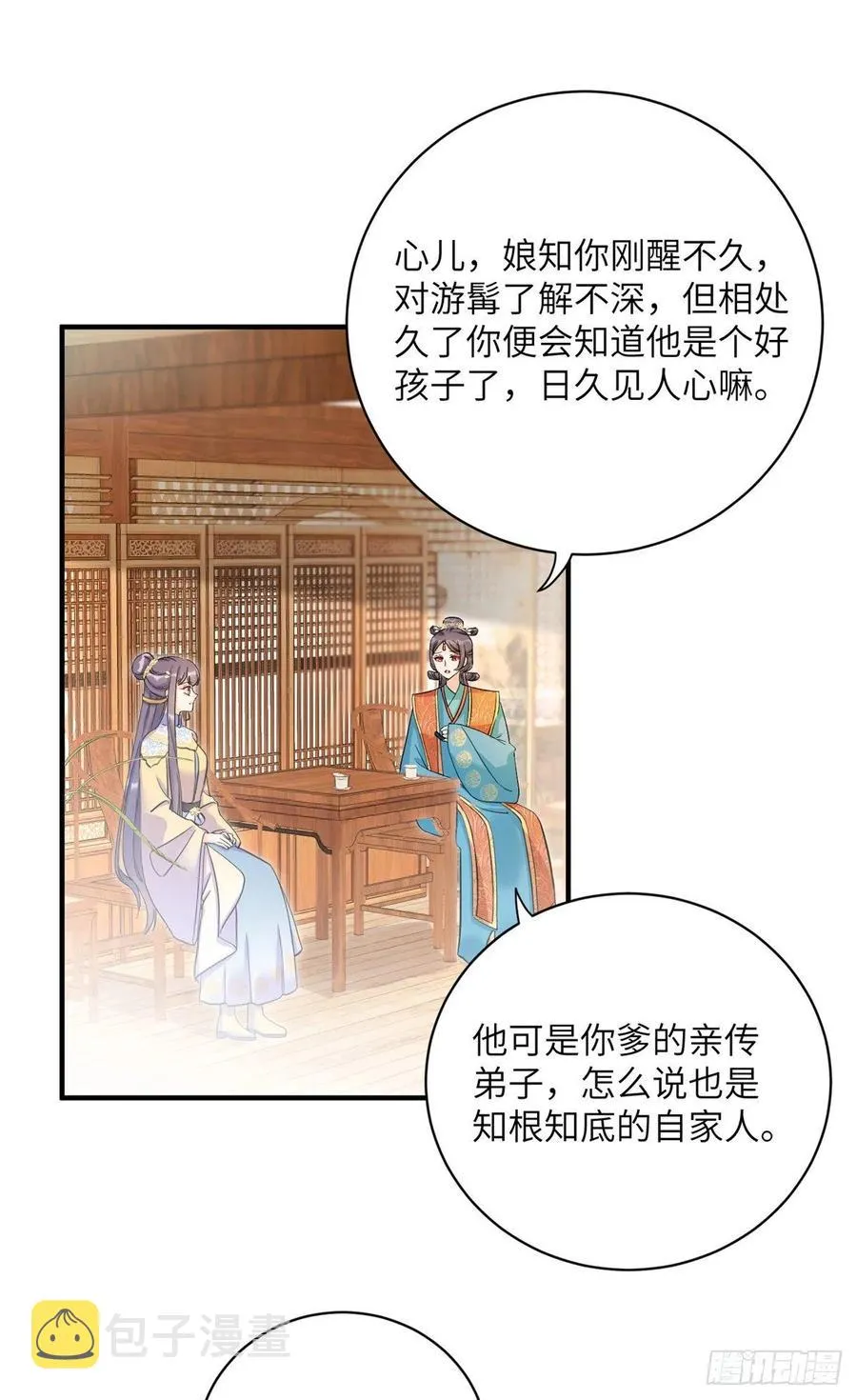 028 偷袭的墨纤纤 第2页