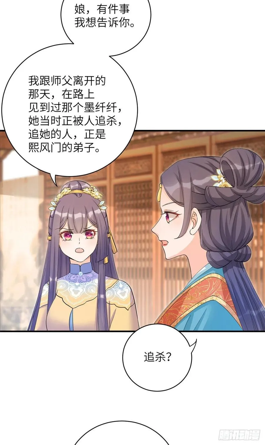 028 偷袭的墨纤纤 第3页