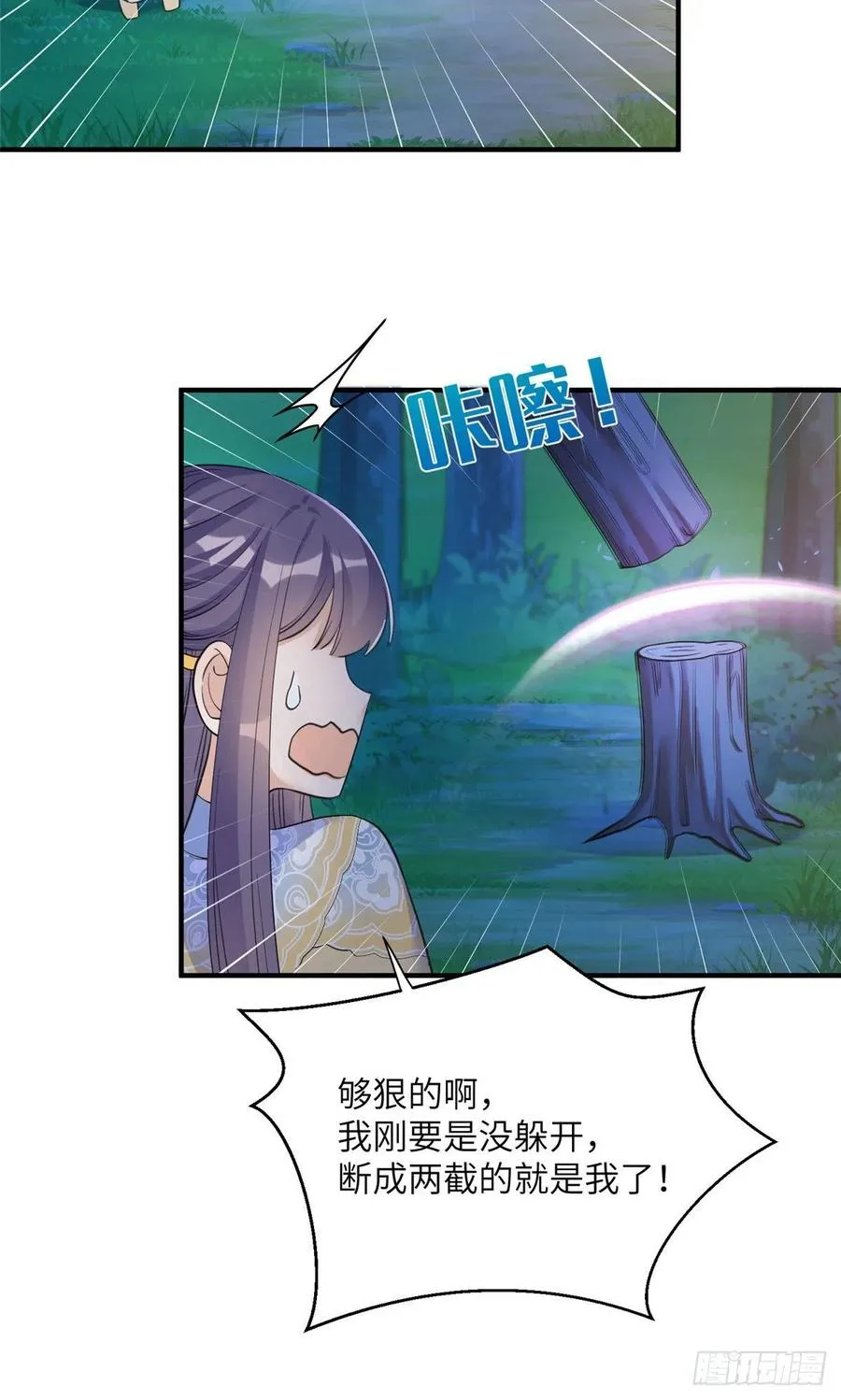 028 偷袭的墨纤纤 第15页