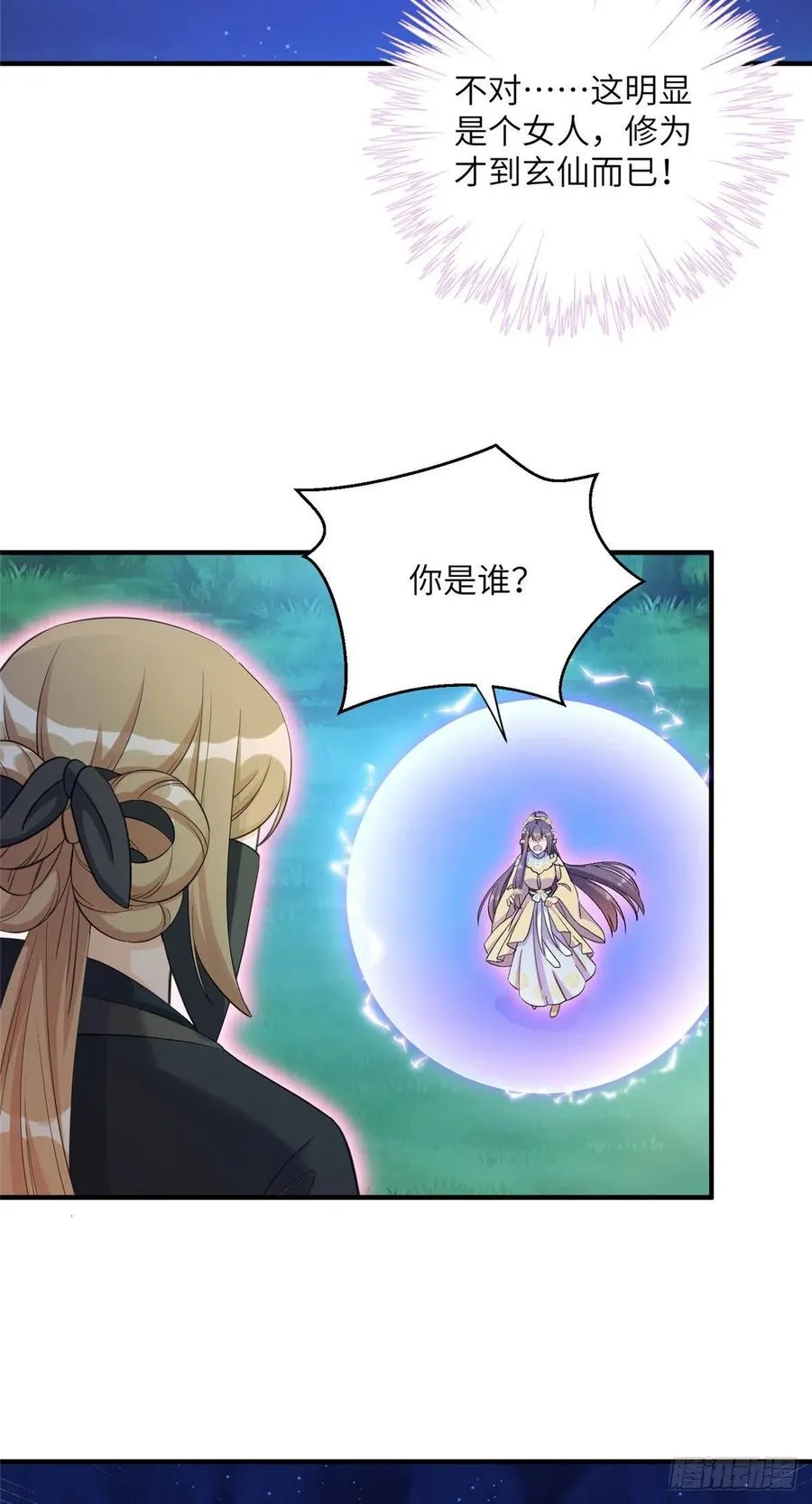 028 偷袭的墨纤纤 第18页