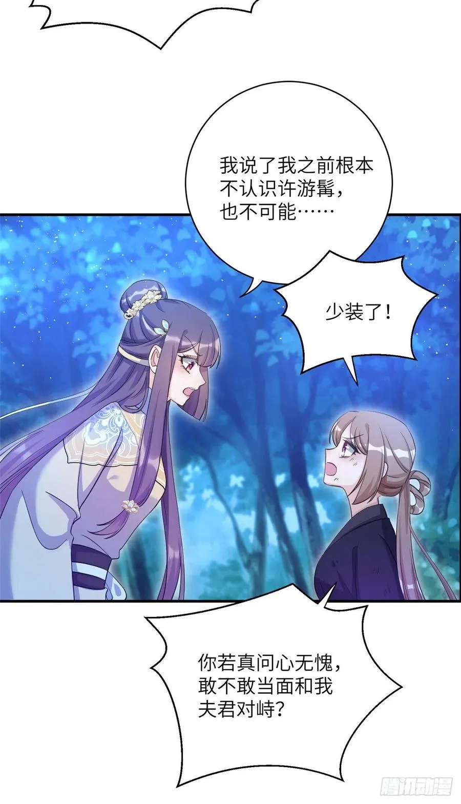 028 偷袭的墨纤纤 第29页