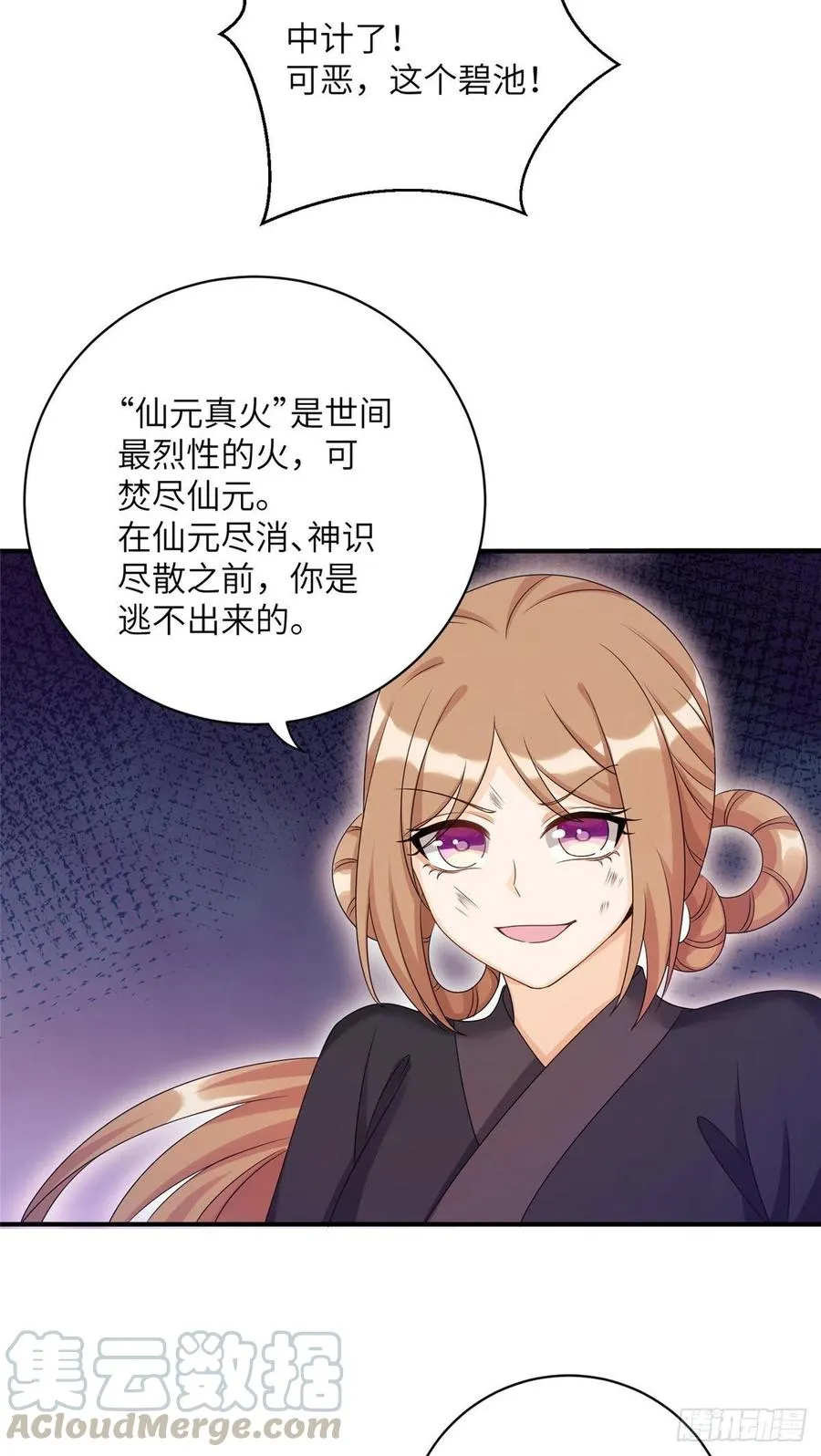 028 偷袭的墨纤纤 第34页