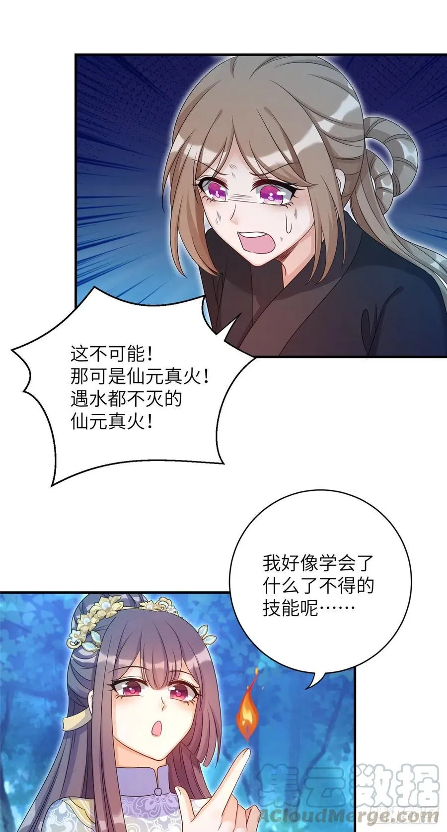 028 偷袭的墨纤纤 第37页