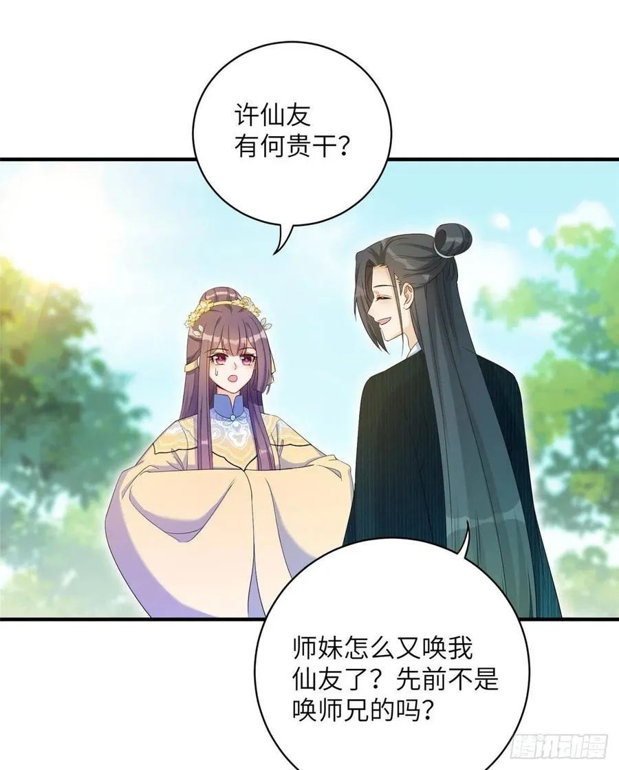 031 看不清的修为 第2页