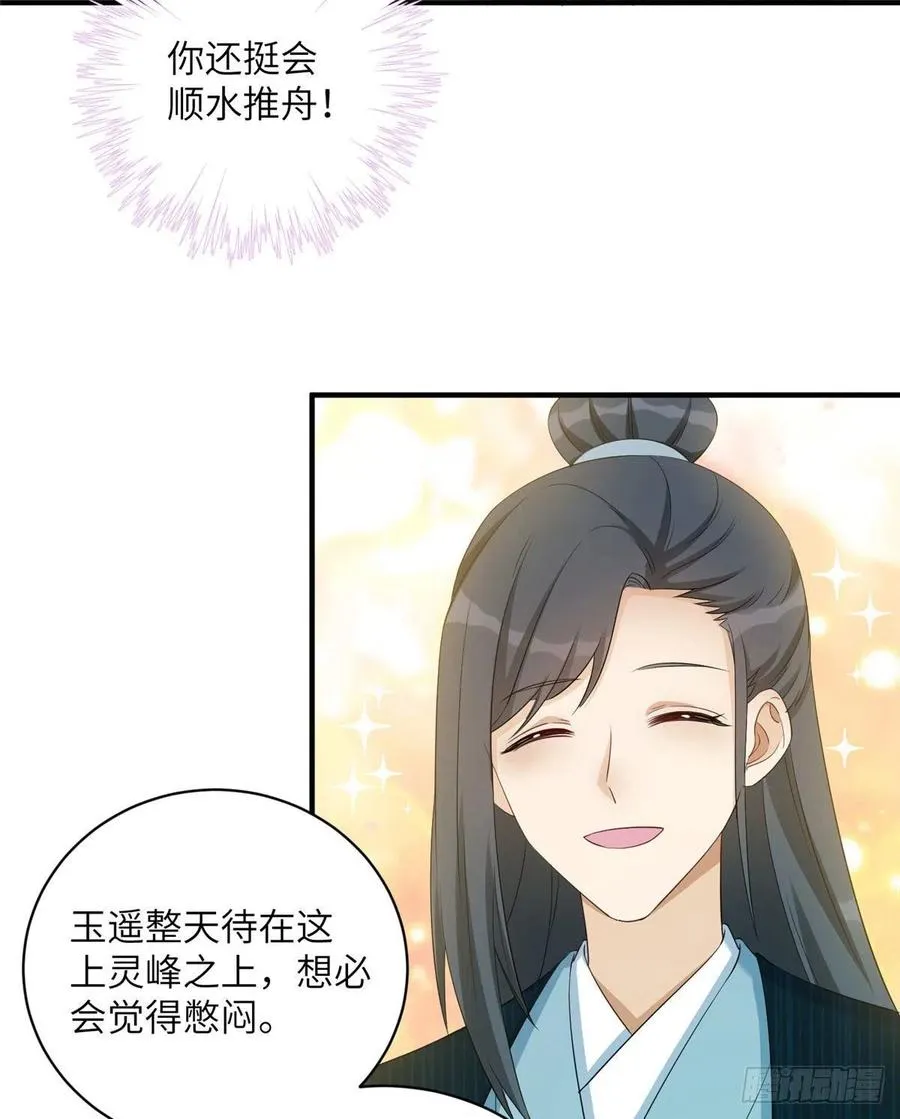 031 看不清的修为 第5页