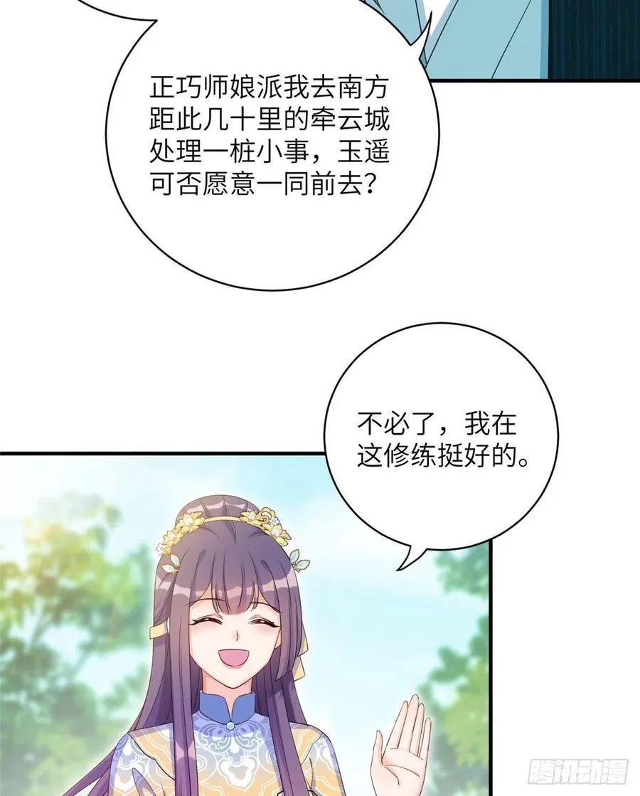 031 看不清的修为 第6页