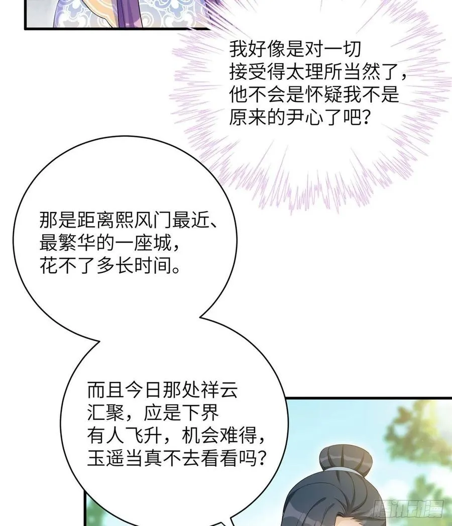 031 看不清的修为 第9页