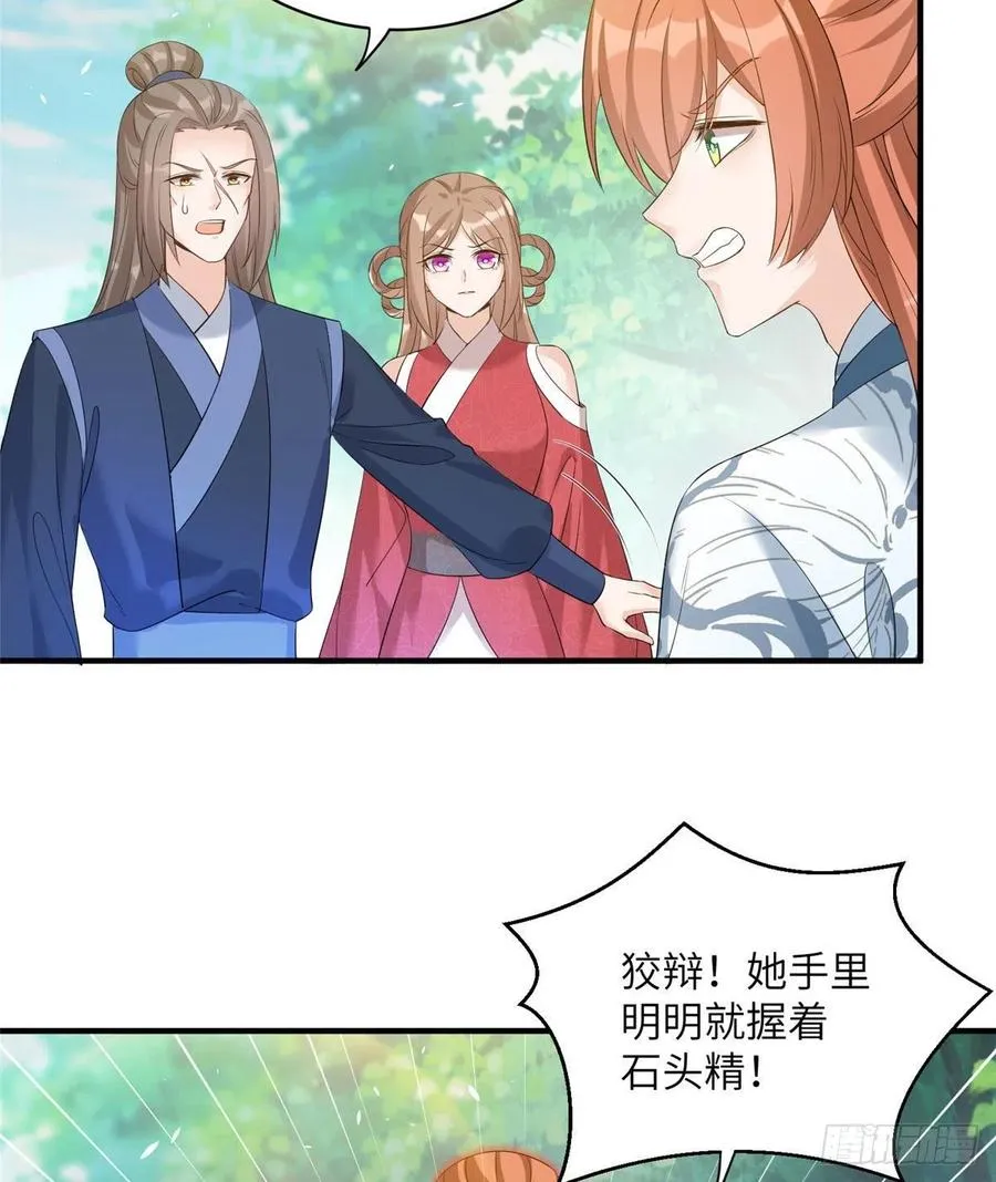 031 看不清的修为 第20页