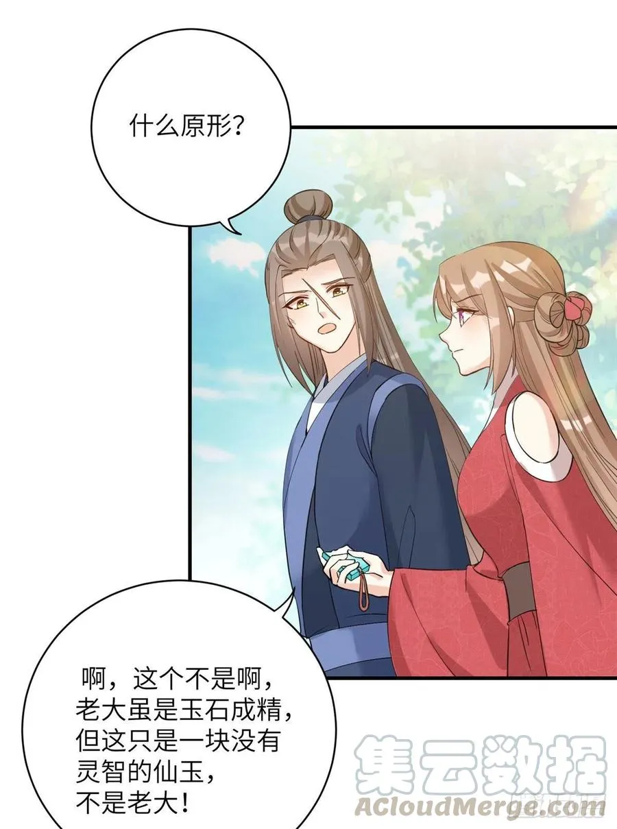 031 看不清的修为 第22页