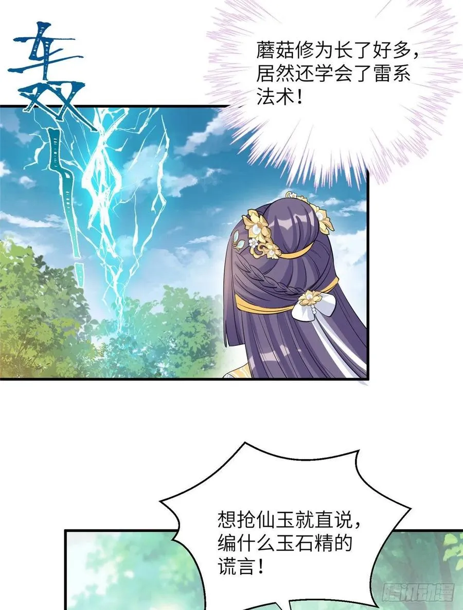 031 看不清的修为 第26页