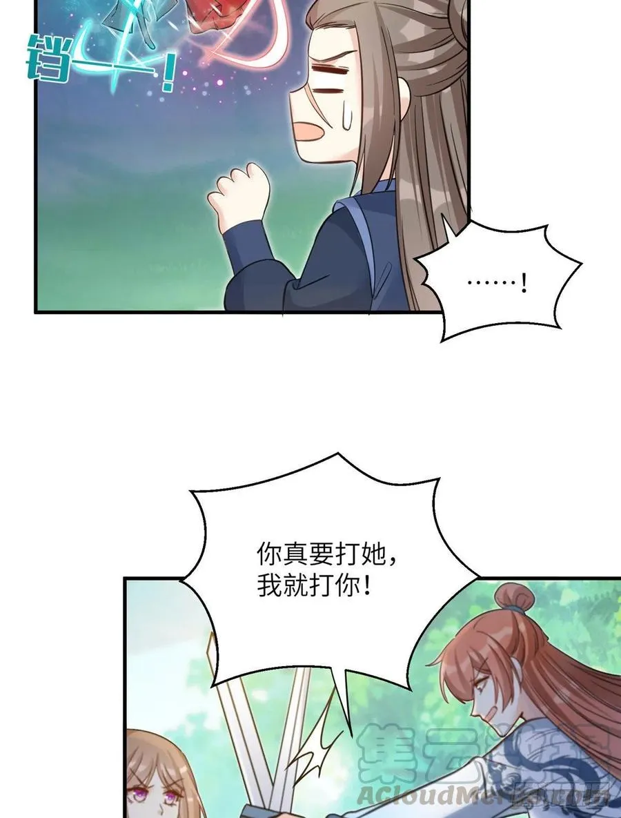 031 看不清的修为 第28页