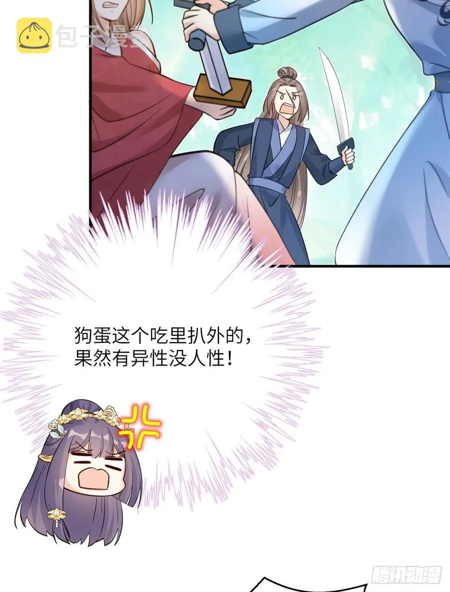 031 看不清的修为 第29页