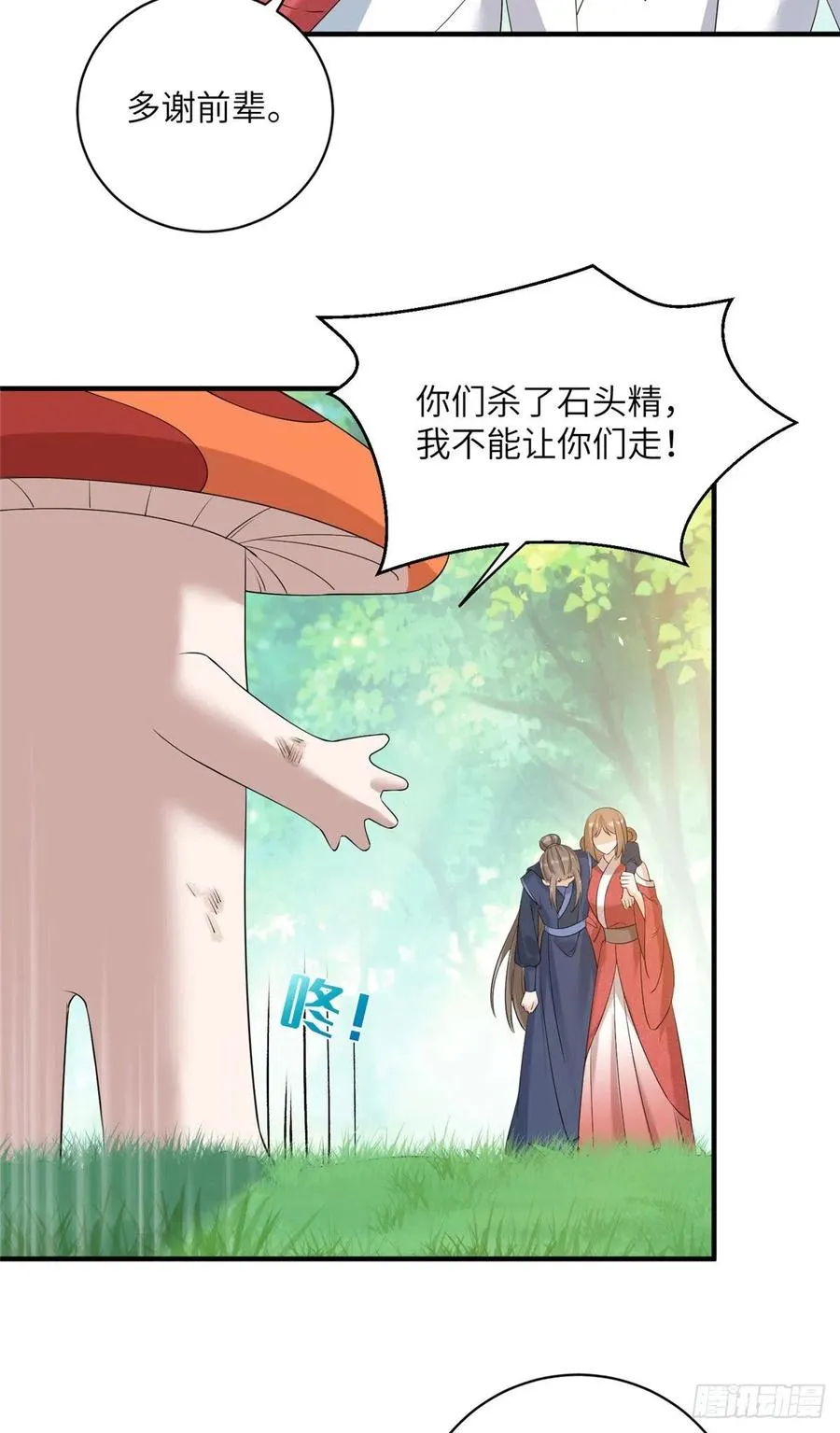 032 为石头精报仇 第5页