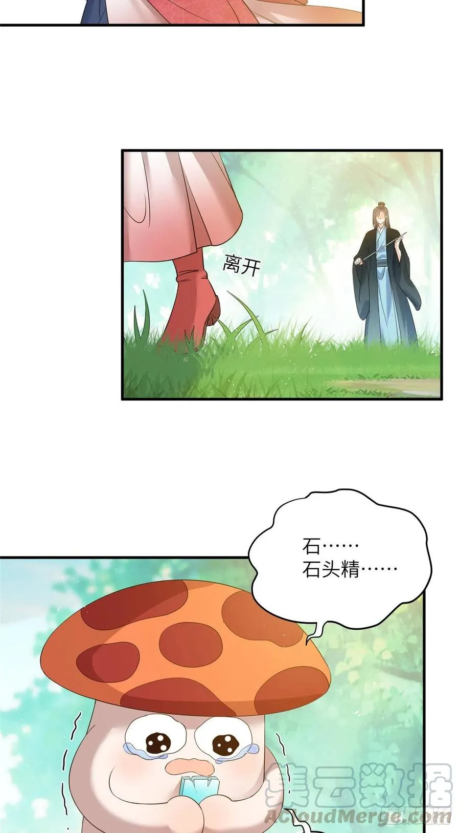 032 为石头精报仇 第7页