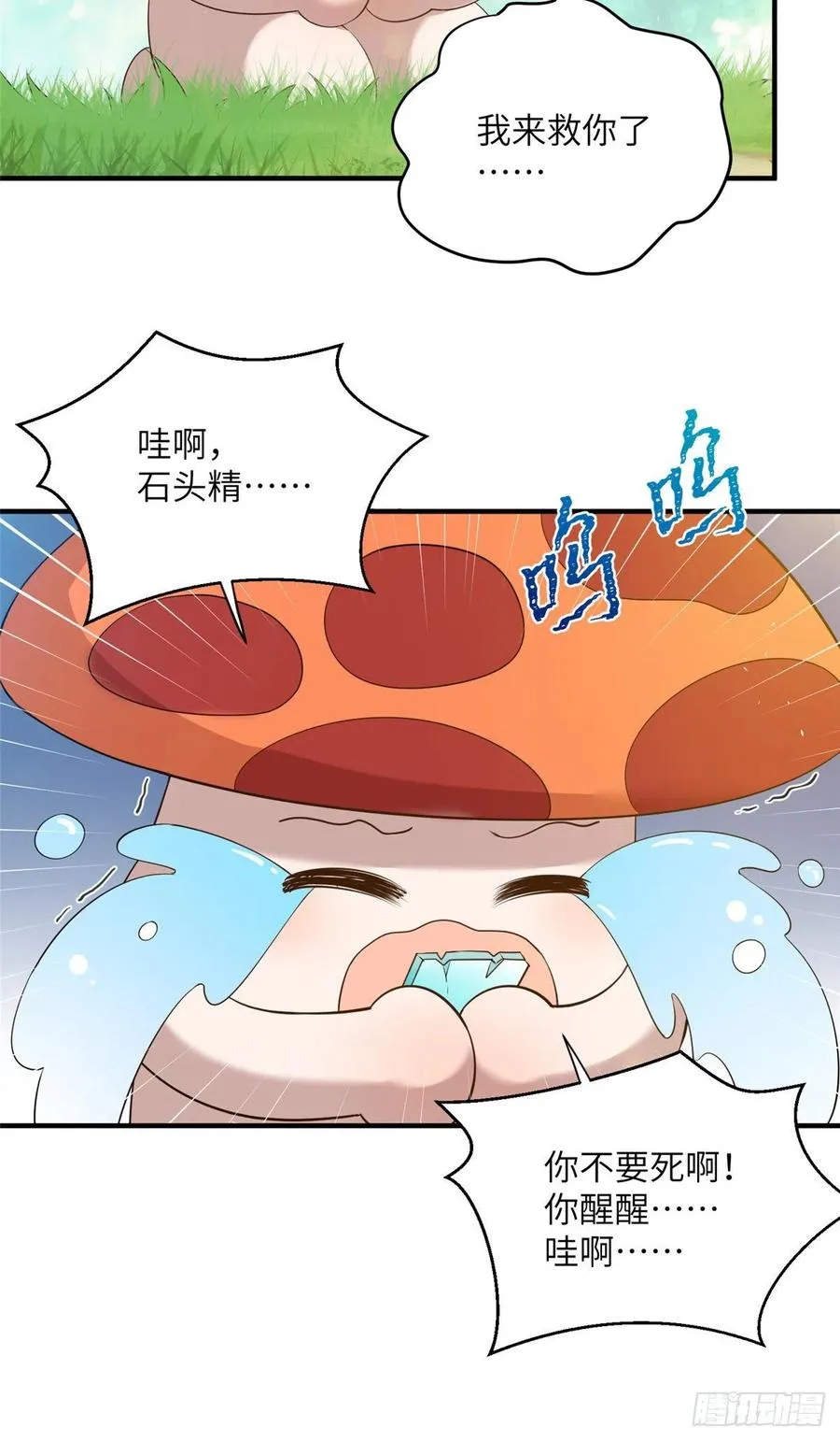 032 为石头精报仇 第8页