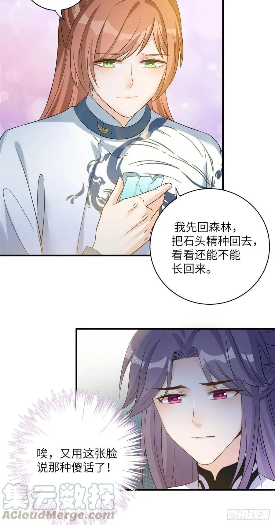 032 为石头精报仇 第19页