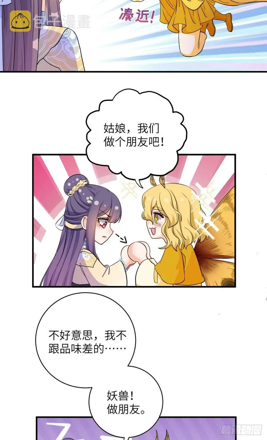033 飞升的妖仙 第4页