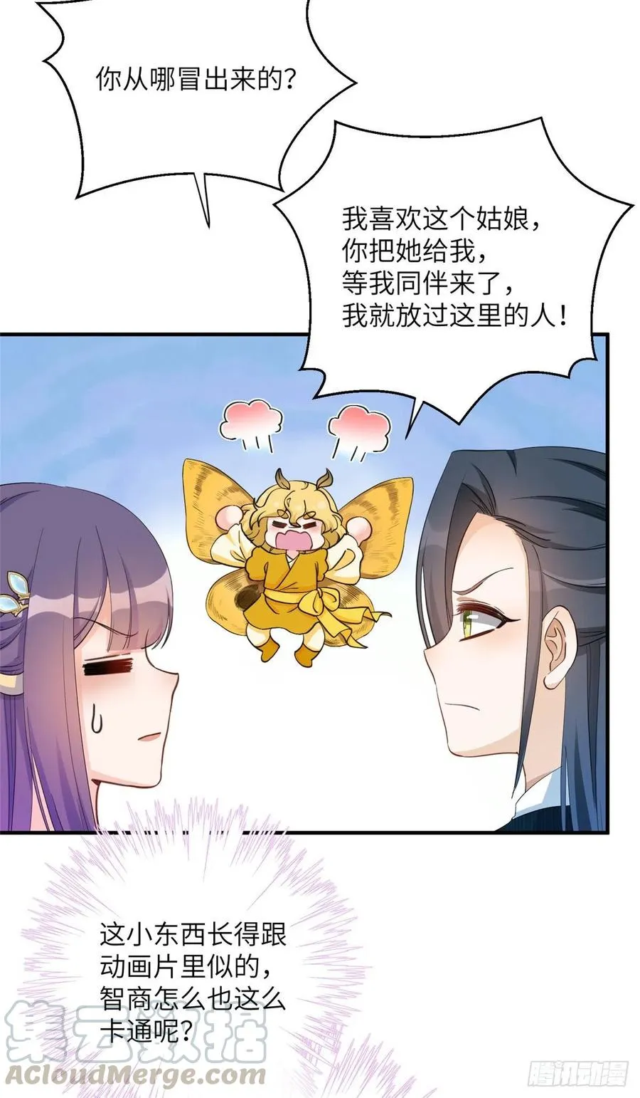 033 飞升的妖仙 第7页