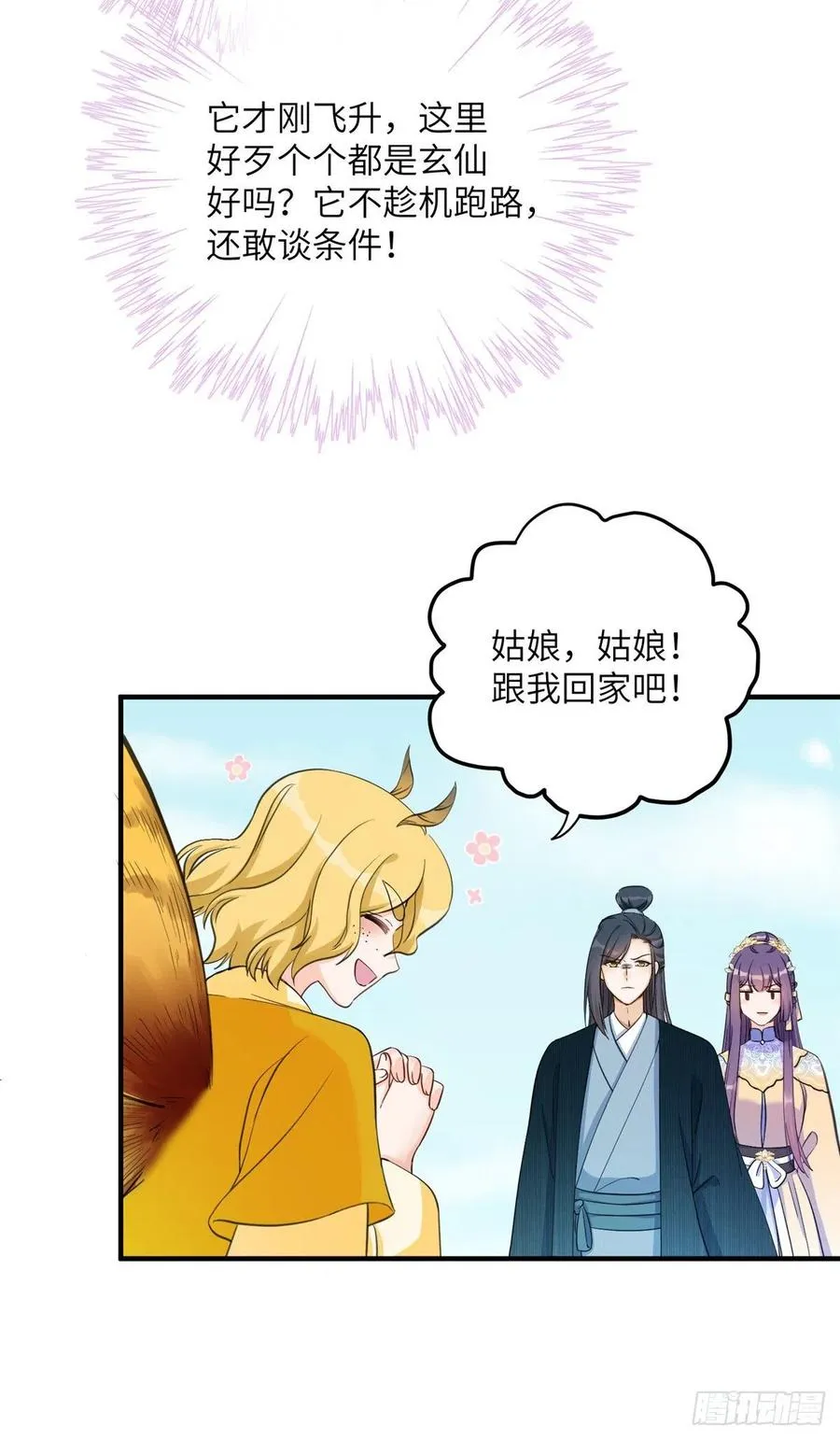 033 飞升的妖仙 第8页