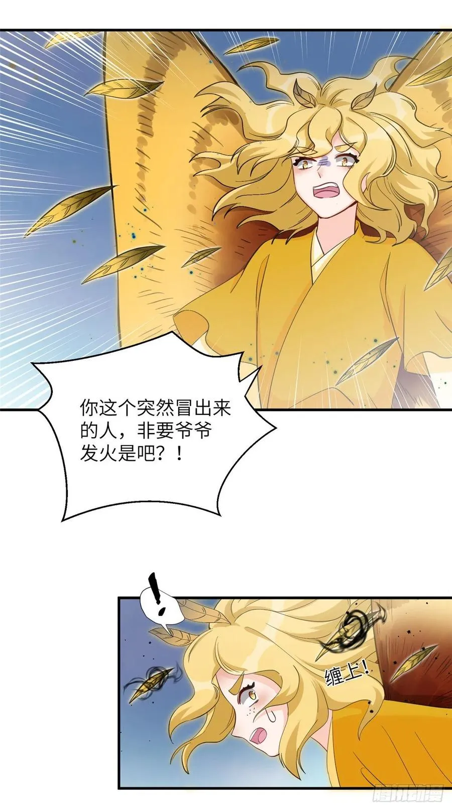 033 飞升的妖仙 第12页