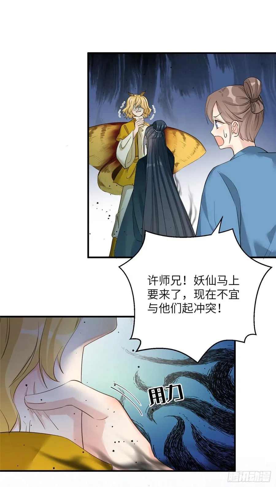 033 飞升的妖仙 第16页