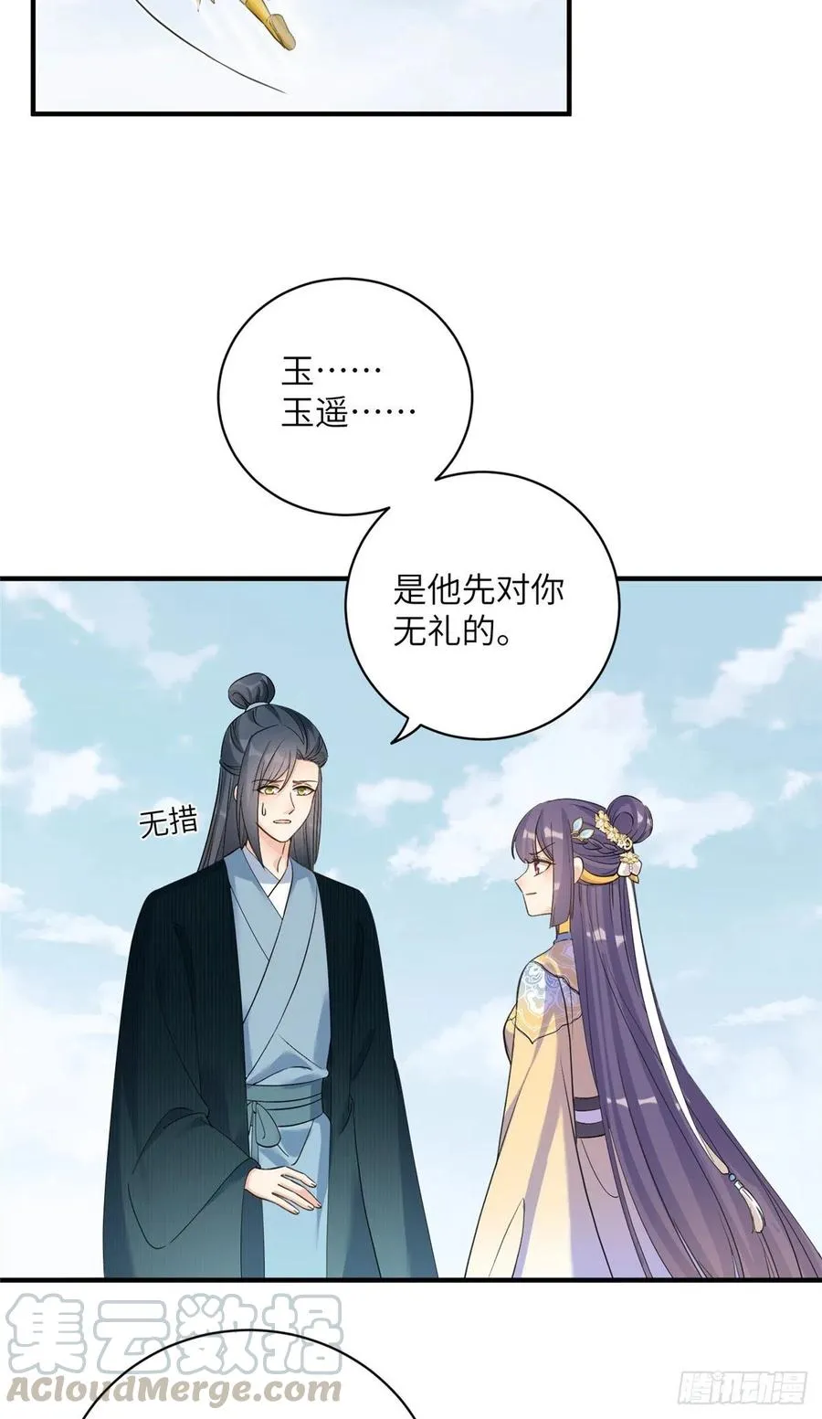 033 飞升的妖仙 第19页