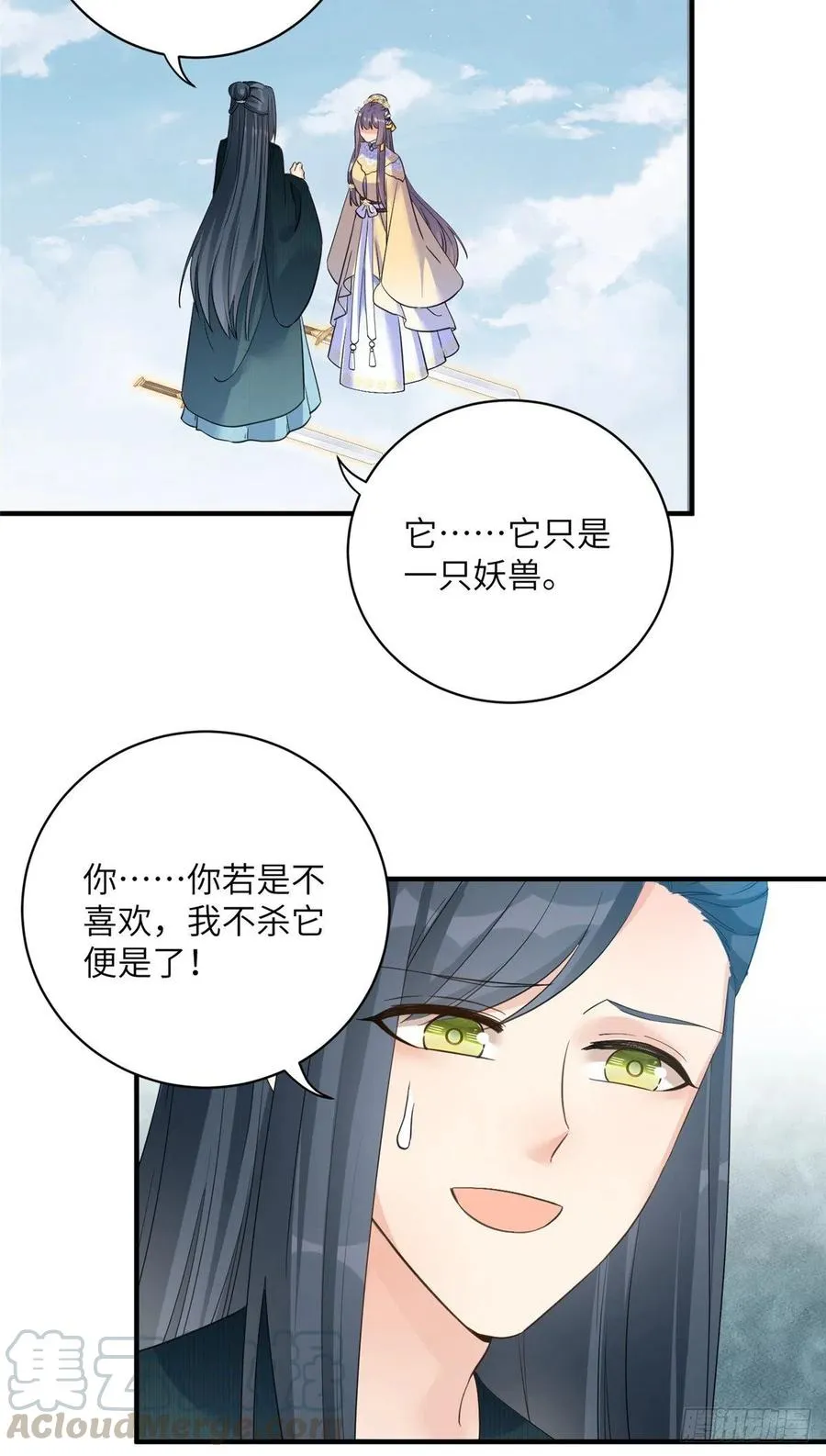 033 飞升的妖仙 第21页