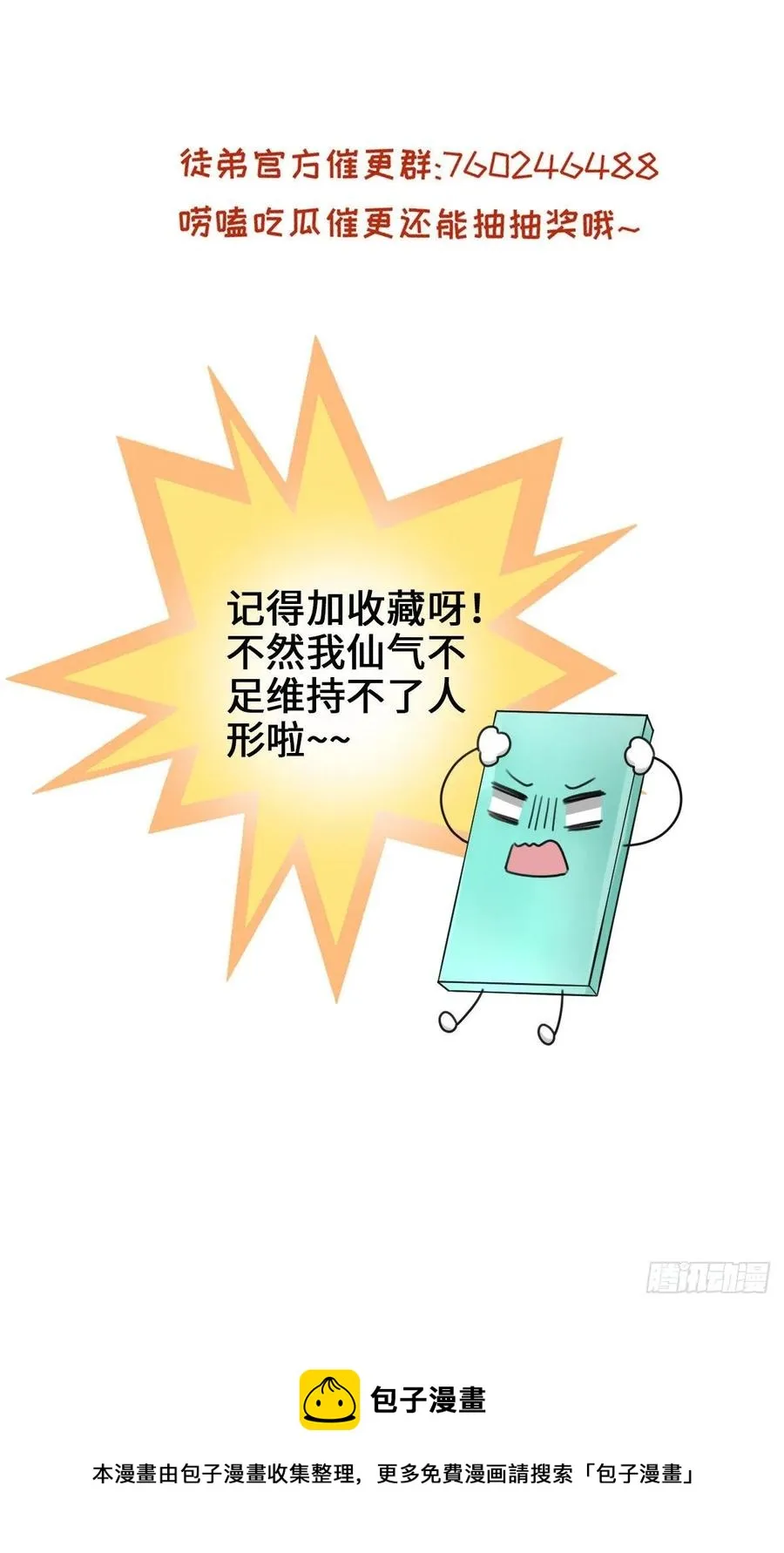 033 飞升的妖仙 第38页