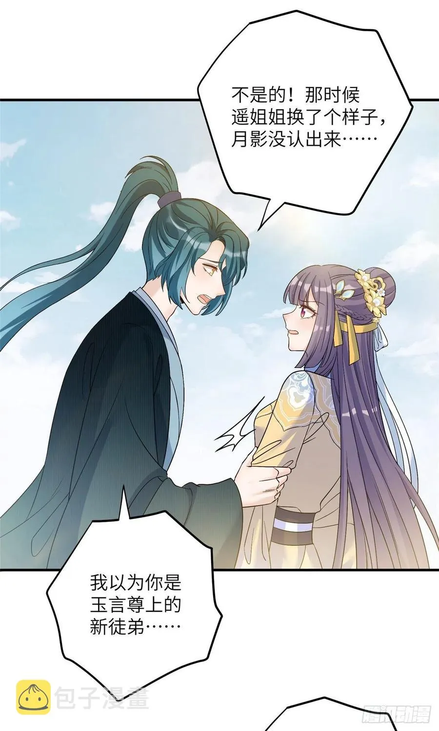 034 不要再丢下月影了 第2页
