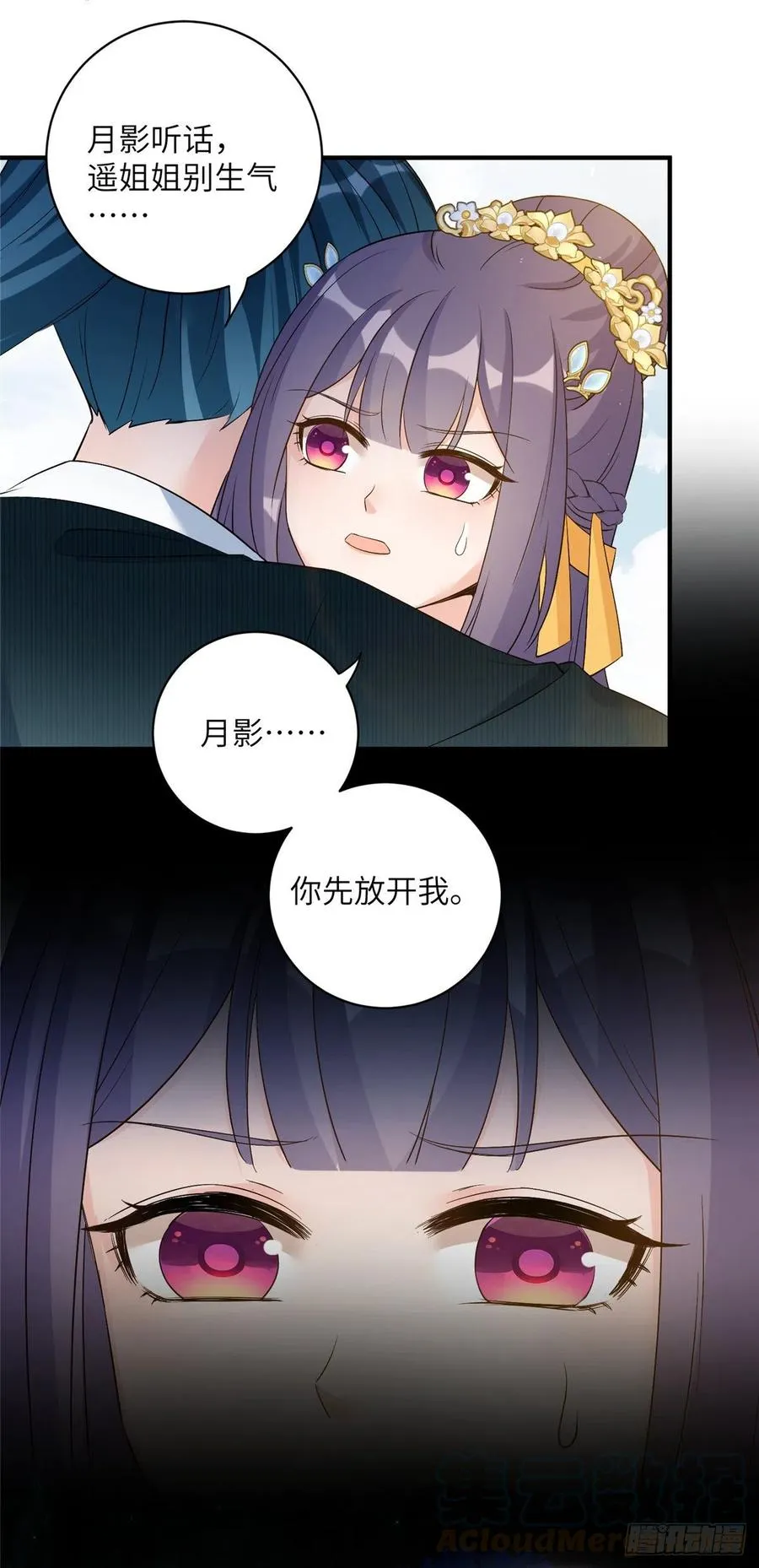 034 不要再丢下月影了 第9页