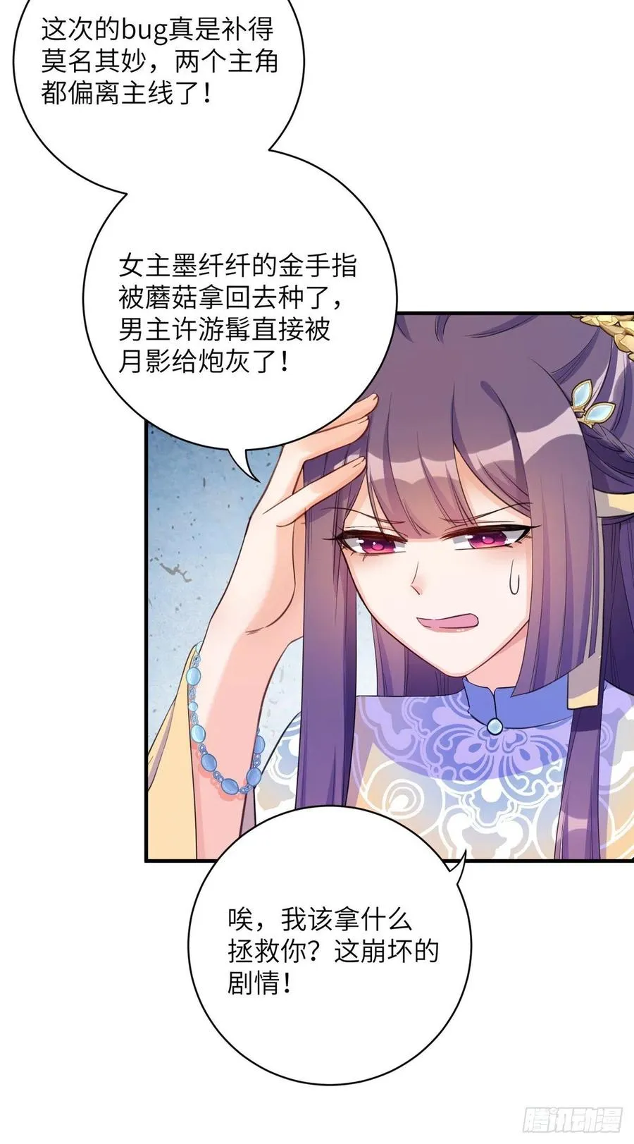 034 不要再丢下月影了 第36页