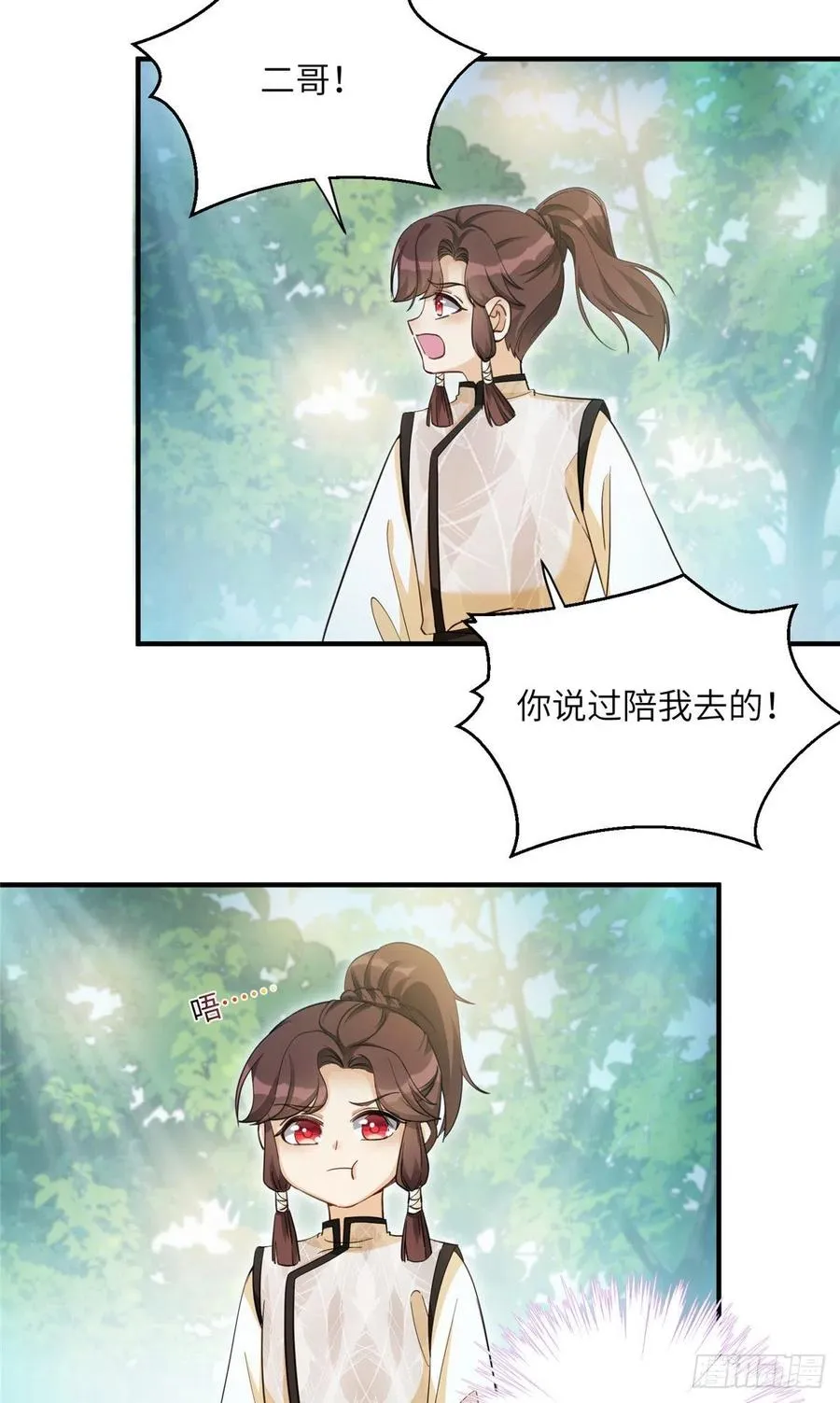 035 小妹，我终于找到你了 第6页